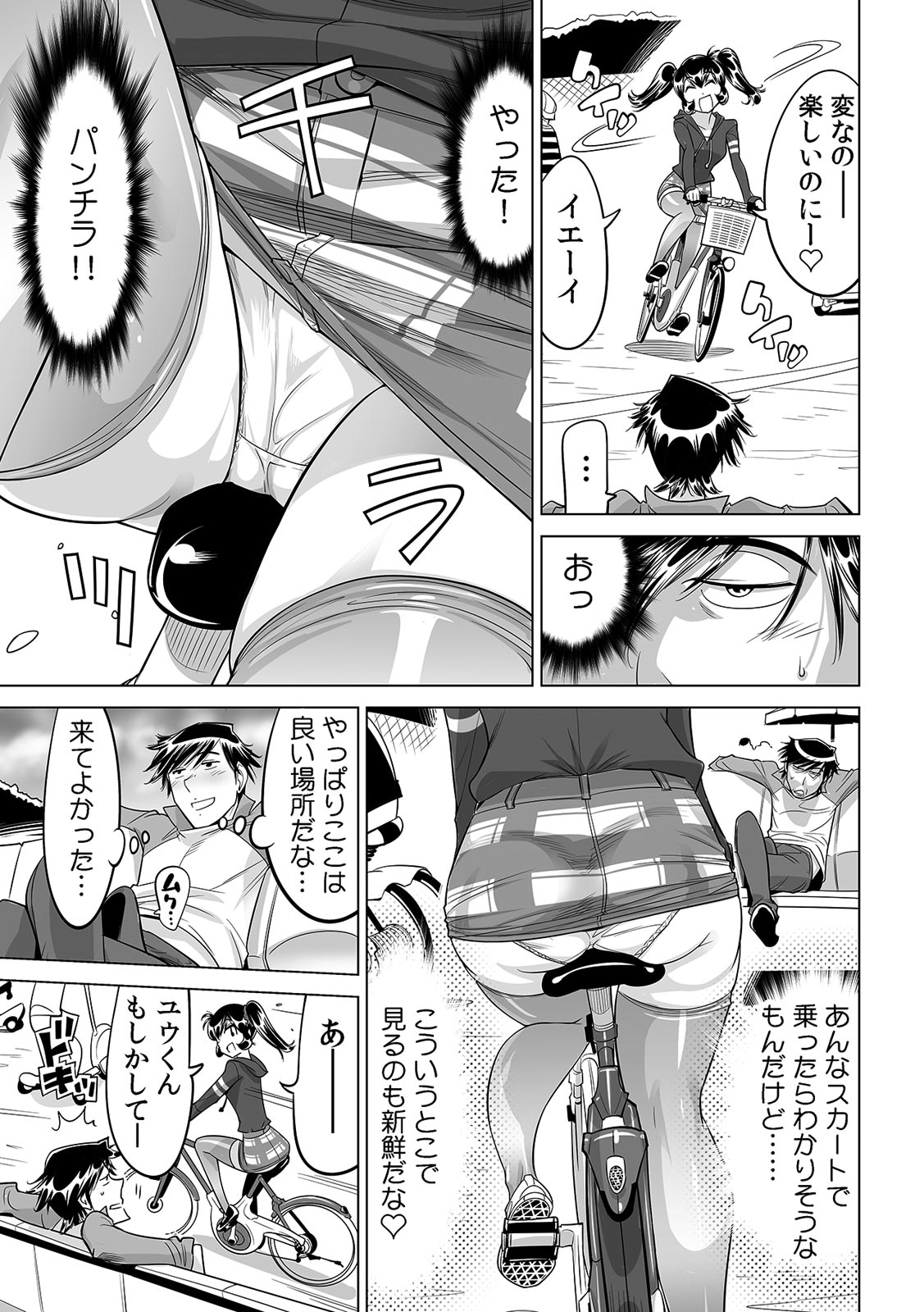 [なめぞう] うっかり入っちゃった！？ 従姉妹と密着ゲーム中（２７）