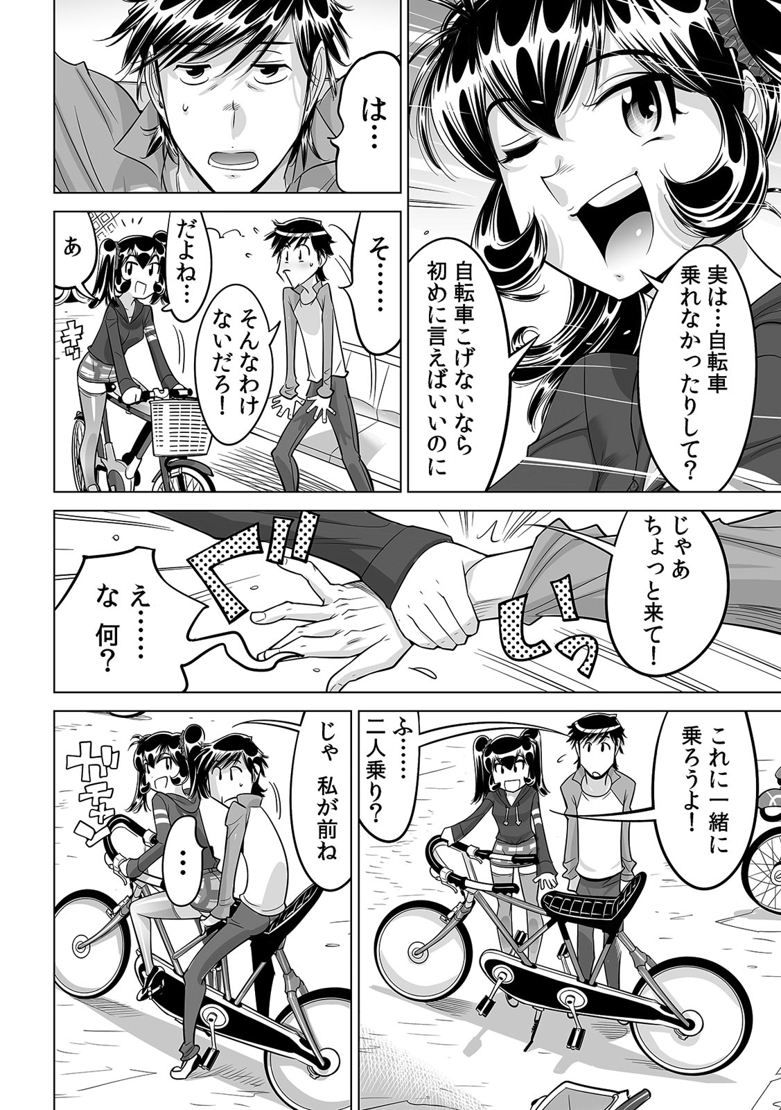 [なめぞう] うっかり入っちゃった！？ 従姉妹と密着ゲーム中（２７）