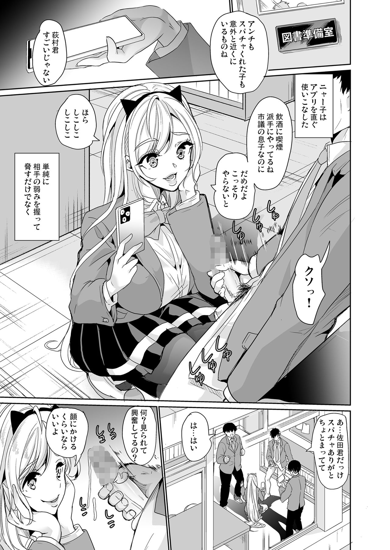 [弥美津峠] 裏アカ特定アプリ ～変態優等生 剥き出しの性癖～