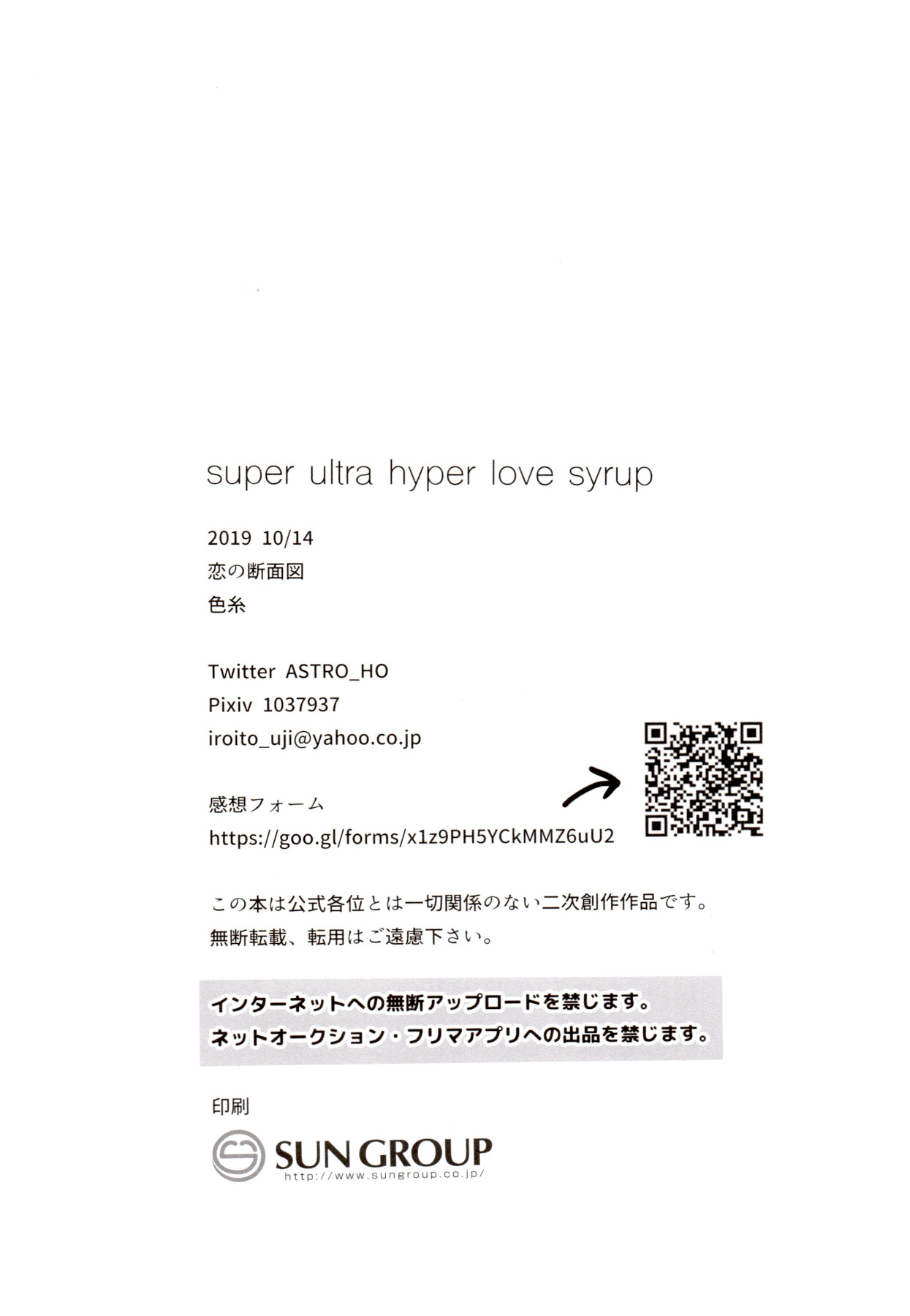 [氷奏ストラースチ 17] [恋の断面図 (色糸)] super ultra hyper love syrup (ユーリ!!! on ICE)