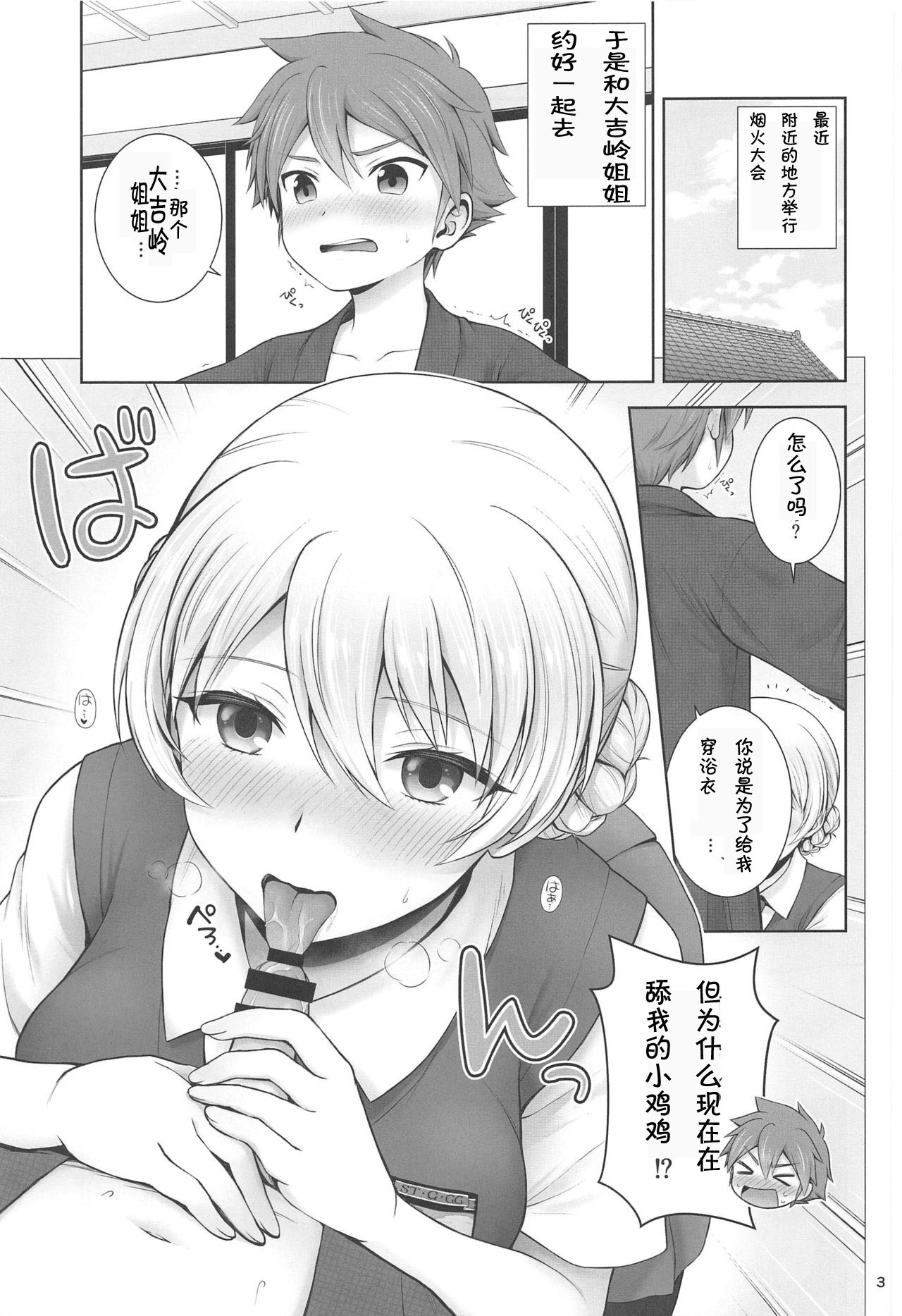 (C96) [チャバシラチェーンソー (茶々らん)] ダージリンと恋花火 (ガールズ&パンツァー) [中国翻訳]