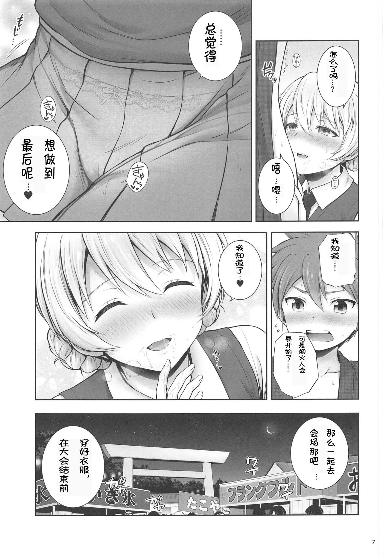 (C96) [チャバシラチェーンソー (茶々らん)] ダージリンと恋花火 (ガールズ&パンツァー) [中国翻訳]