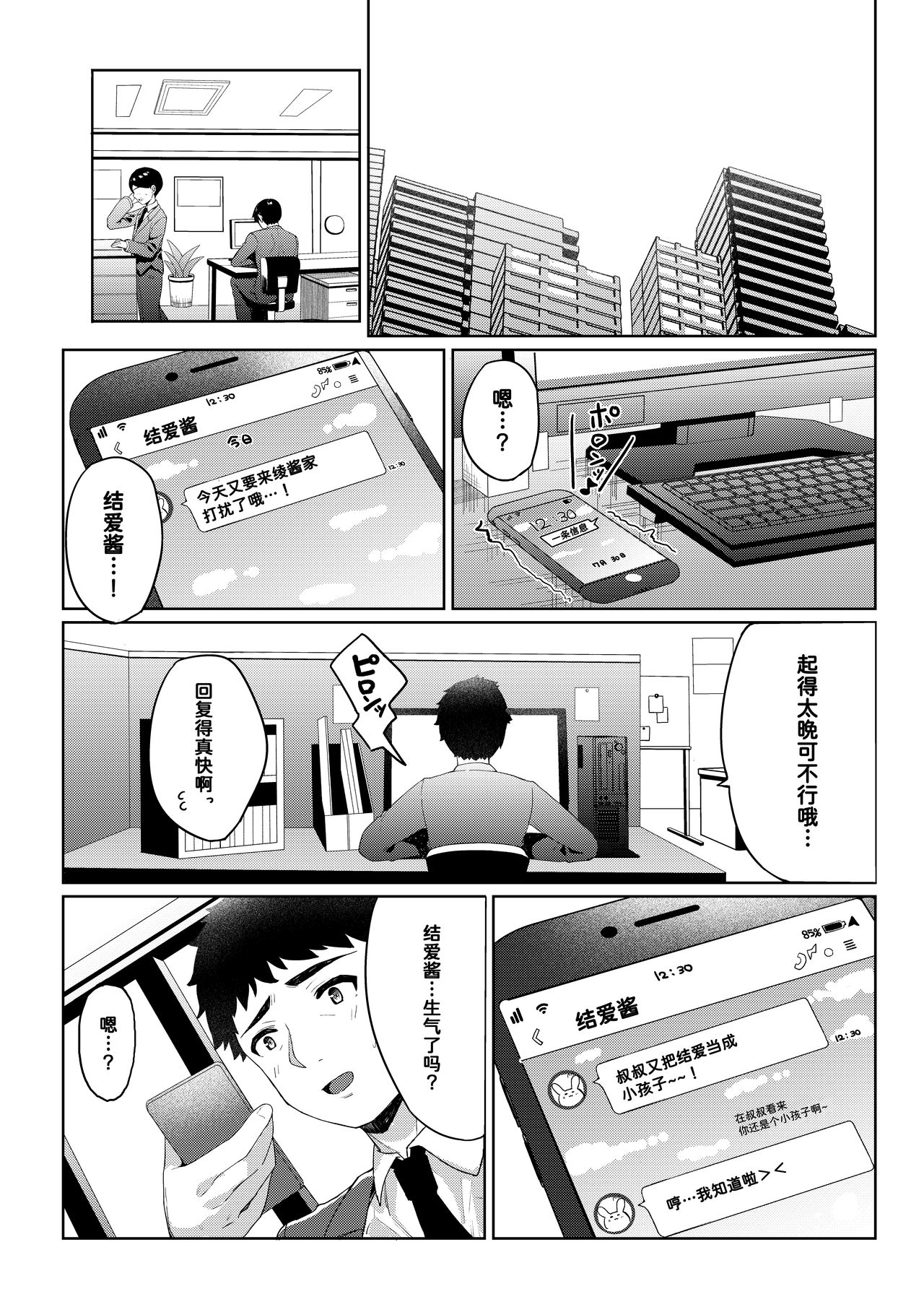 [かくれんぼ (たまたぬき)] 友達のお父さんと内緒で子作りしちゃいました [中国翻訳]