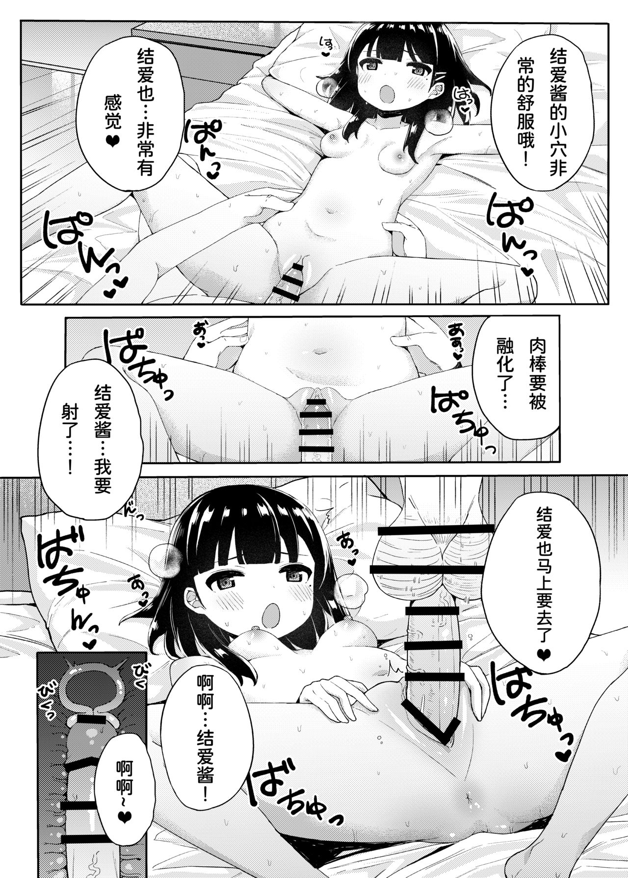 [かくれんぼ (たまたぬき)] 友達のお父さんと内緒で子作りしちゃいました [中国翻訳]