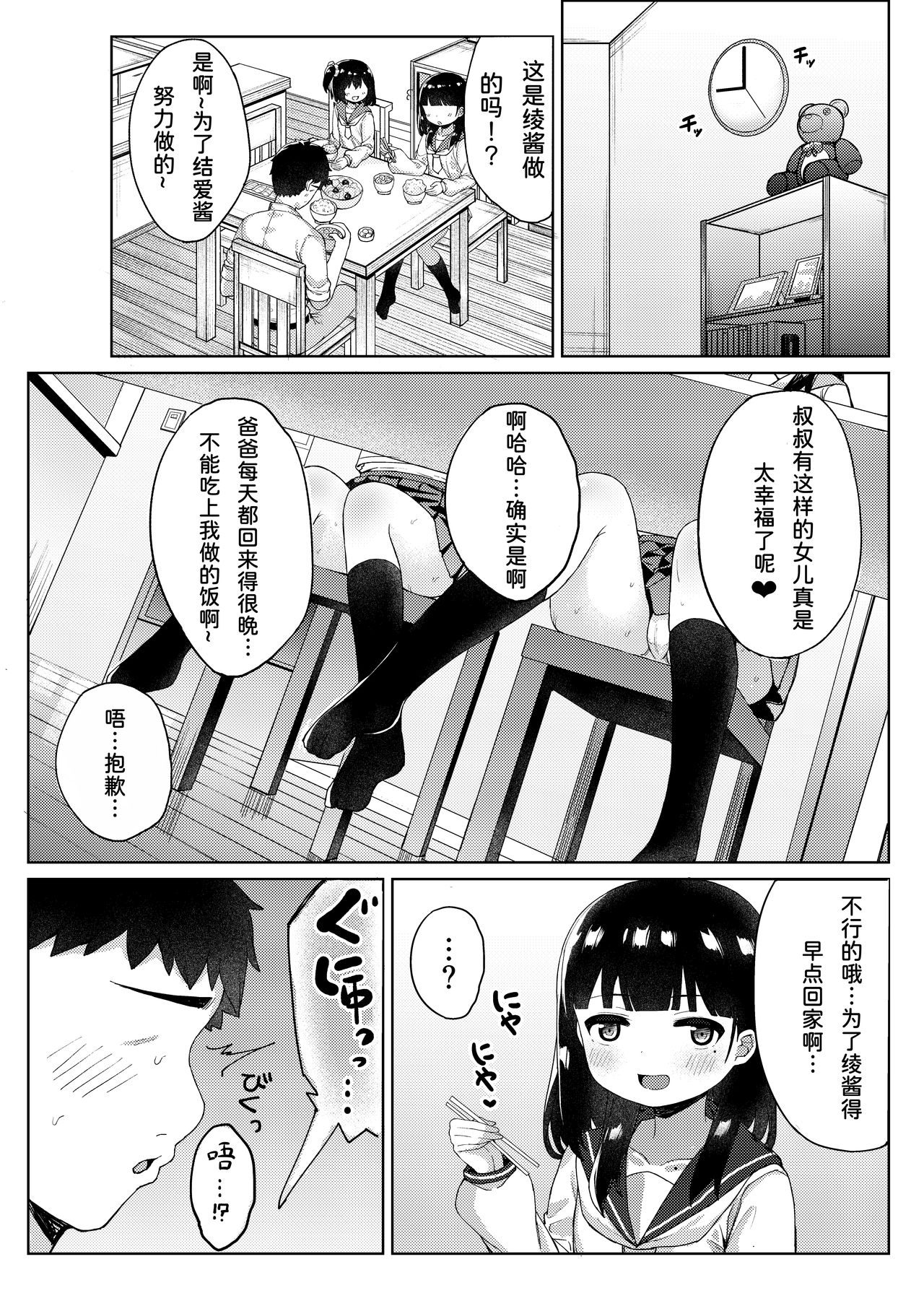 [かくれんぼ (たまたぬき)] 友達のお父さんと内緒で子作りしちゃいました [中国翻訳]