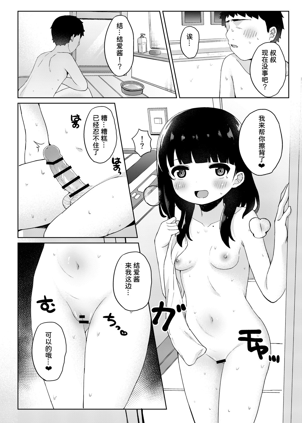 [かくれんぼ (たまたぬき)] 友達のお父さんと内緒で子作りしちゃいました [中国翻訳]