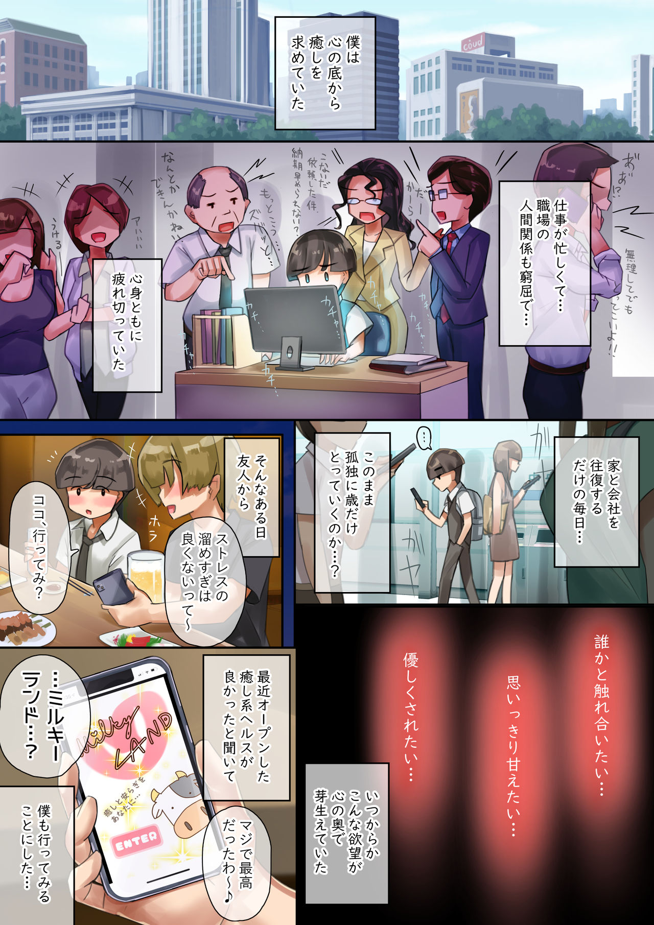 [うに屋ぁ (いきなりもじお)] お・と・なのじかんでち!