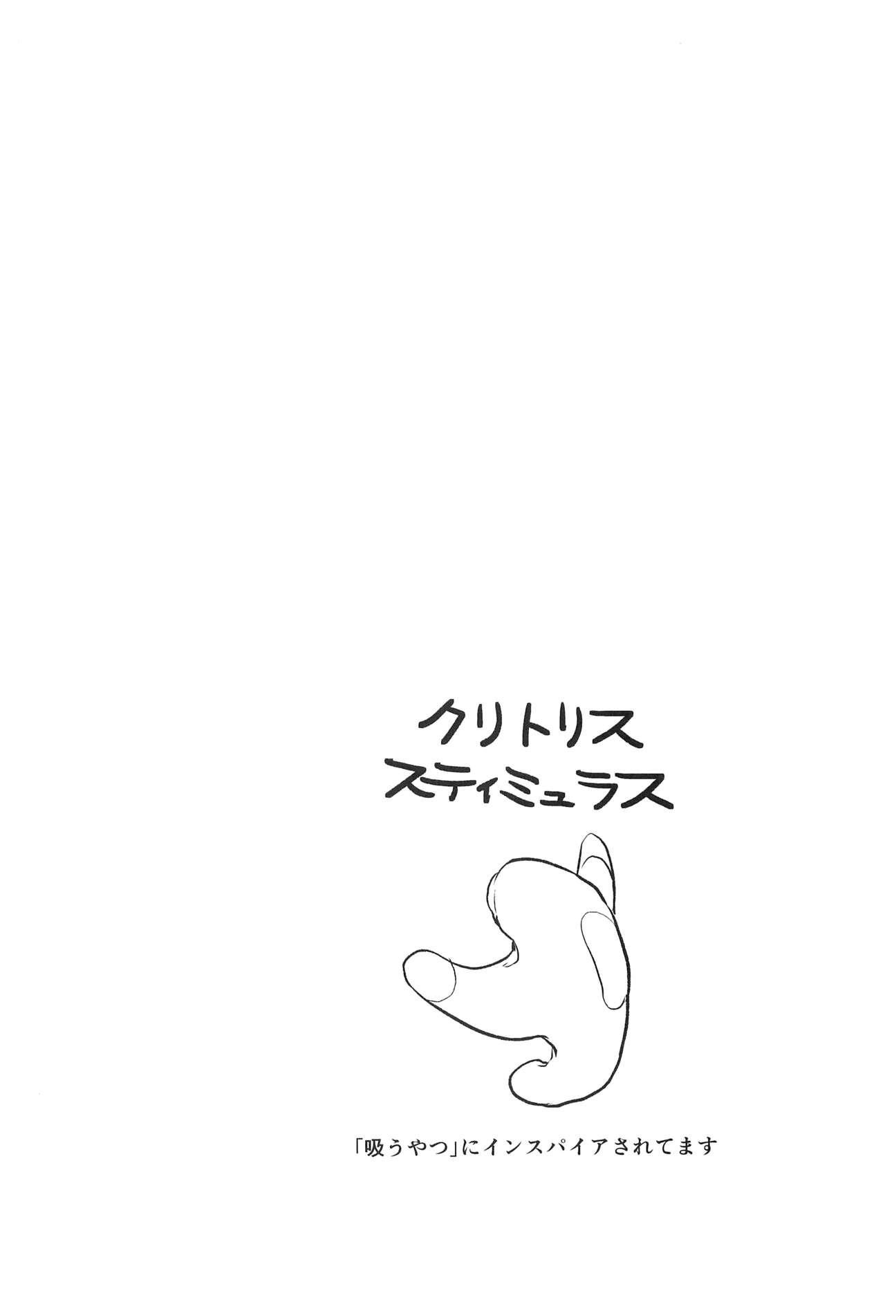 [遮断活動 (給水係)] カガクリカイハツ (カガクチョップ)