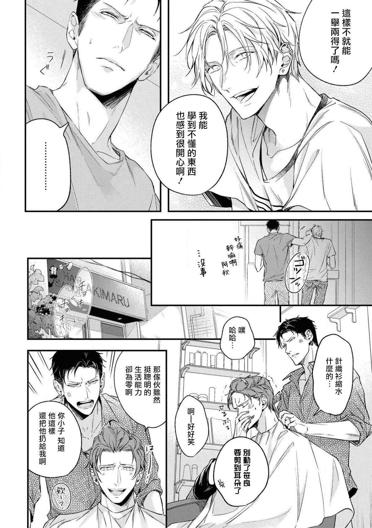 [滝端、水壬楓子] ライトオブマイライフ 第2-6話+番外 [中国翻訳]