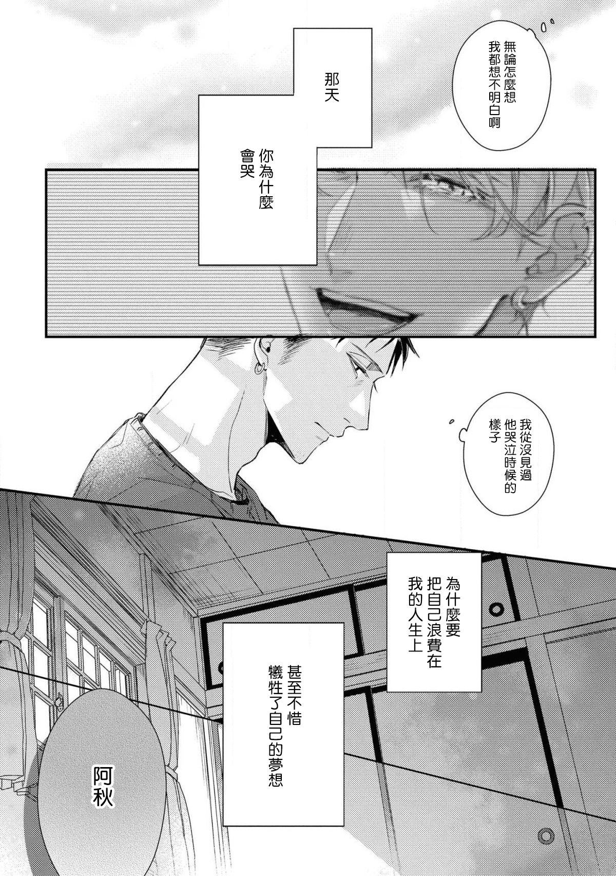 [滝端、水壬楓子] ライトオブマイライフ 第2-6話+番外 [中国翻訳]
