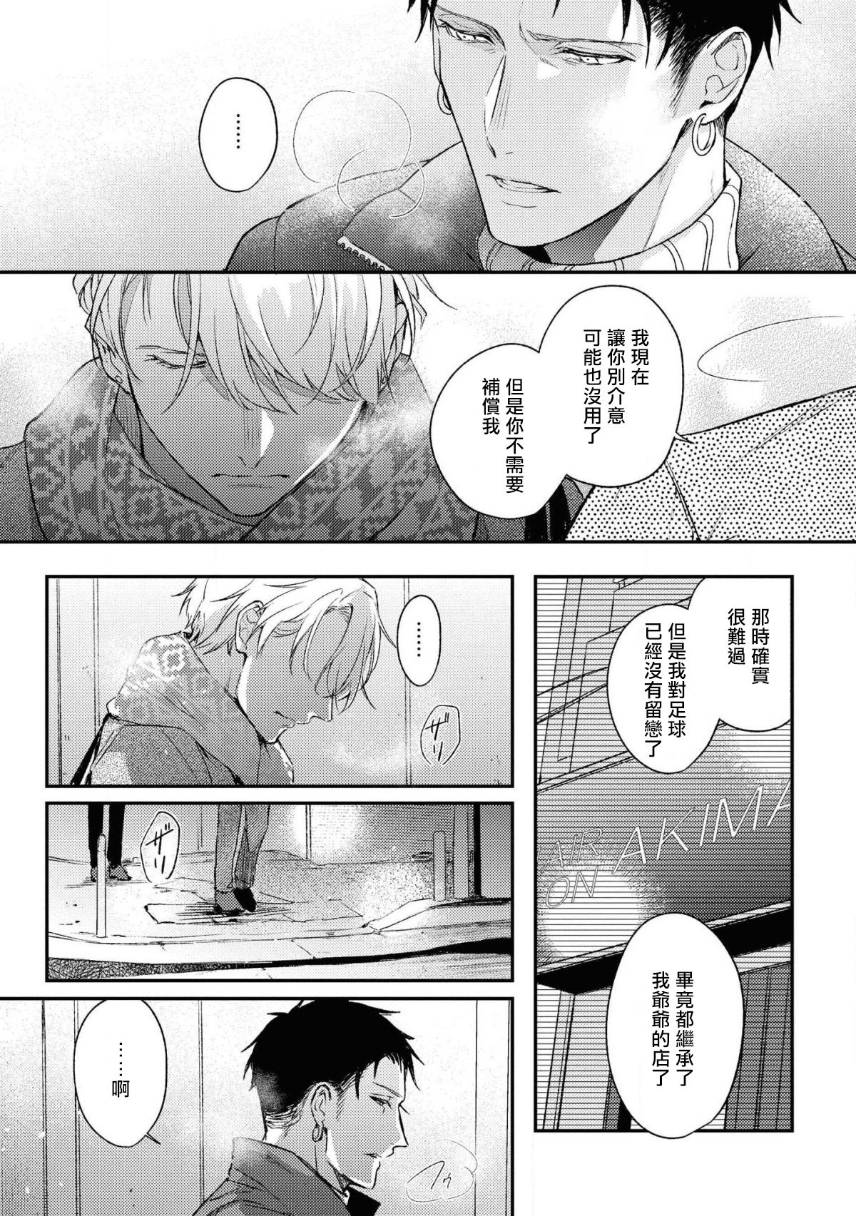 [滝端、水壬楓子] ライトオブマイライフ 第2-6話+番外 [中国翻訳]