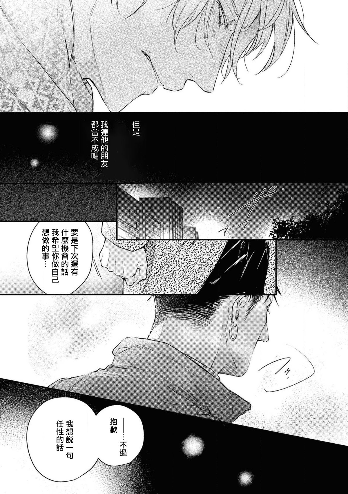 [滝端、水壬楓子] ライトオブマイライフ 第2-6話+番外 [中国翻訳]