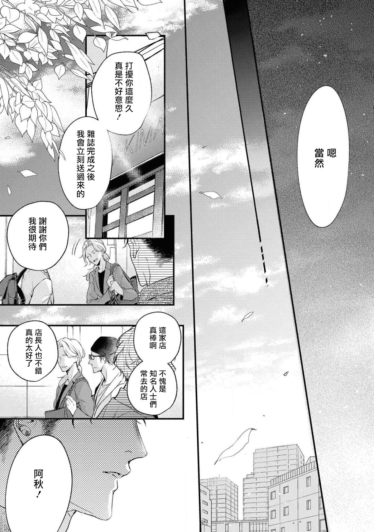 [滝端、水壬楓子] ライトオブマイライフ 第2-6話+番外 [中国翻訳]