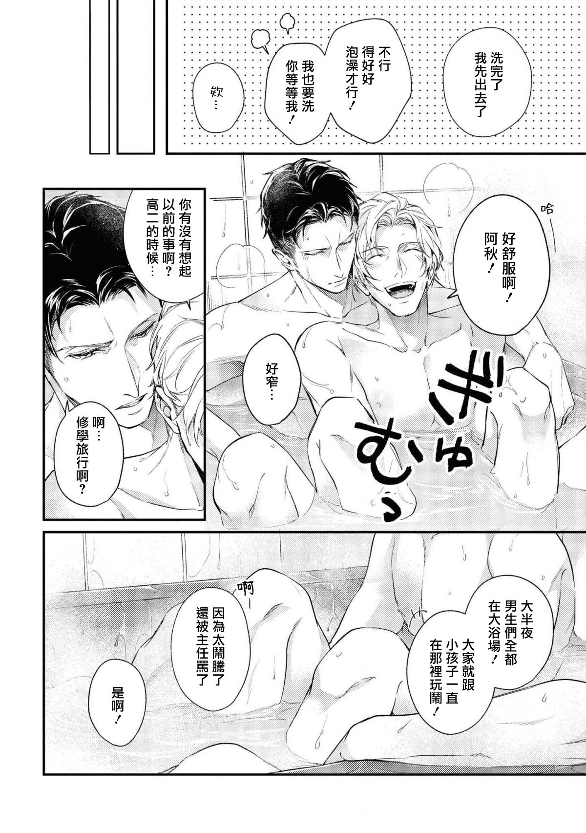 [滝端、水壬楓子] ライトオブマイライフ 第2-6話+番外 [中国翻訳]