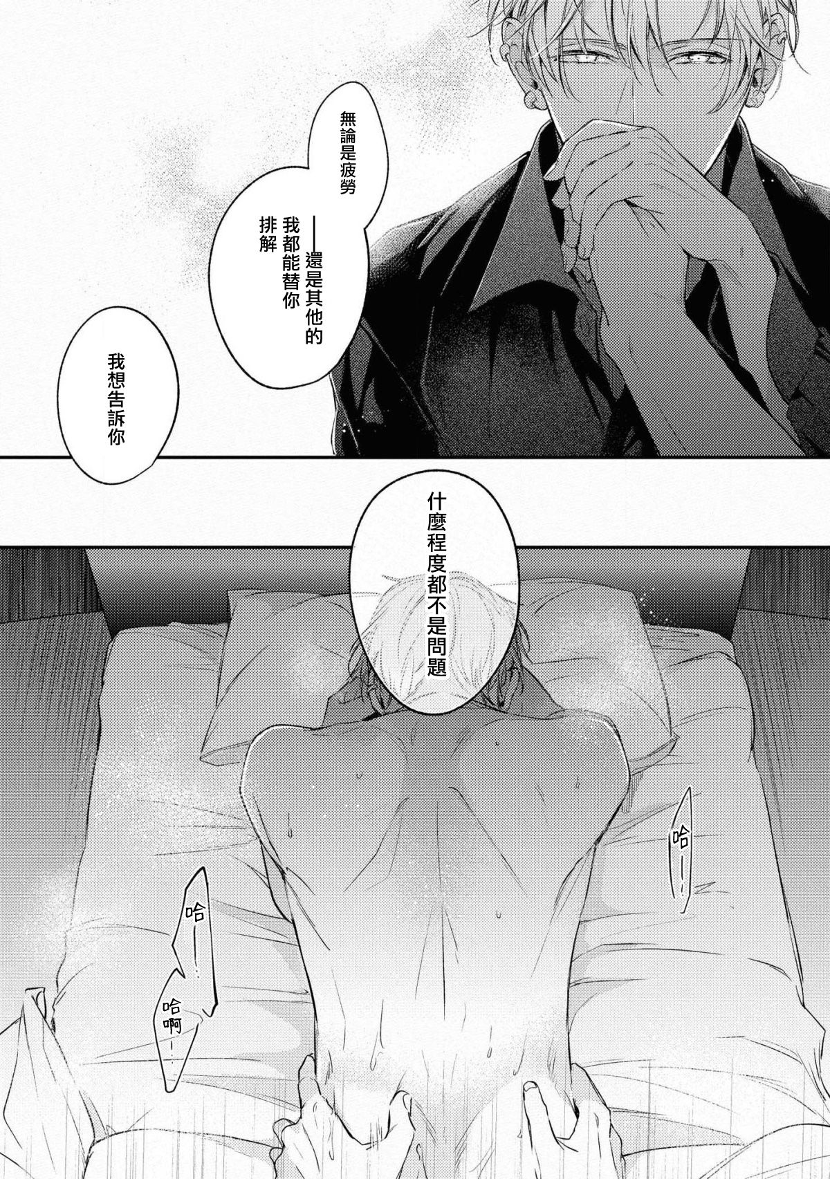 [滝端、水壬楓子] ライトオブマイライフ 第2-6話+番外 [中国翻訳]
