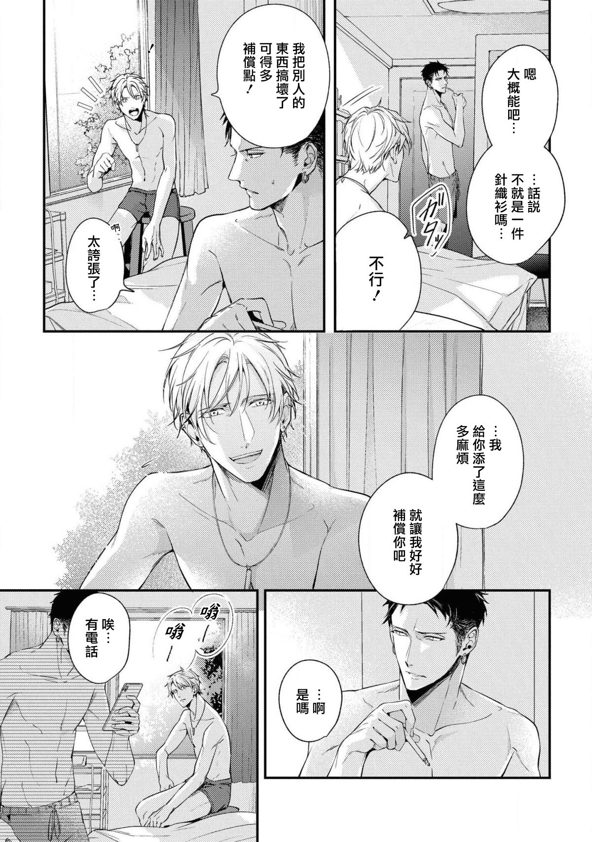 [滝端、水壬楓子] ライトオブマイライフ 第2-6話+番外 [中国翻訳]
