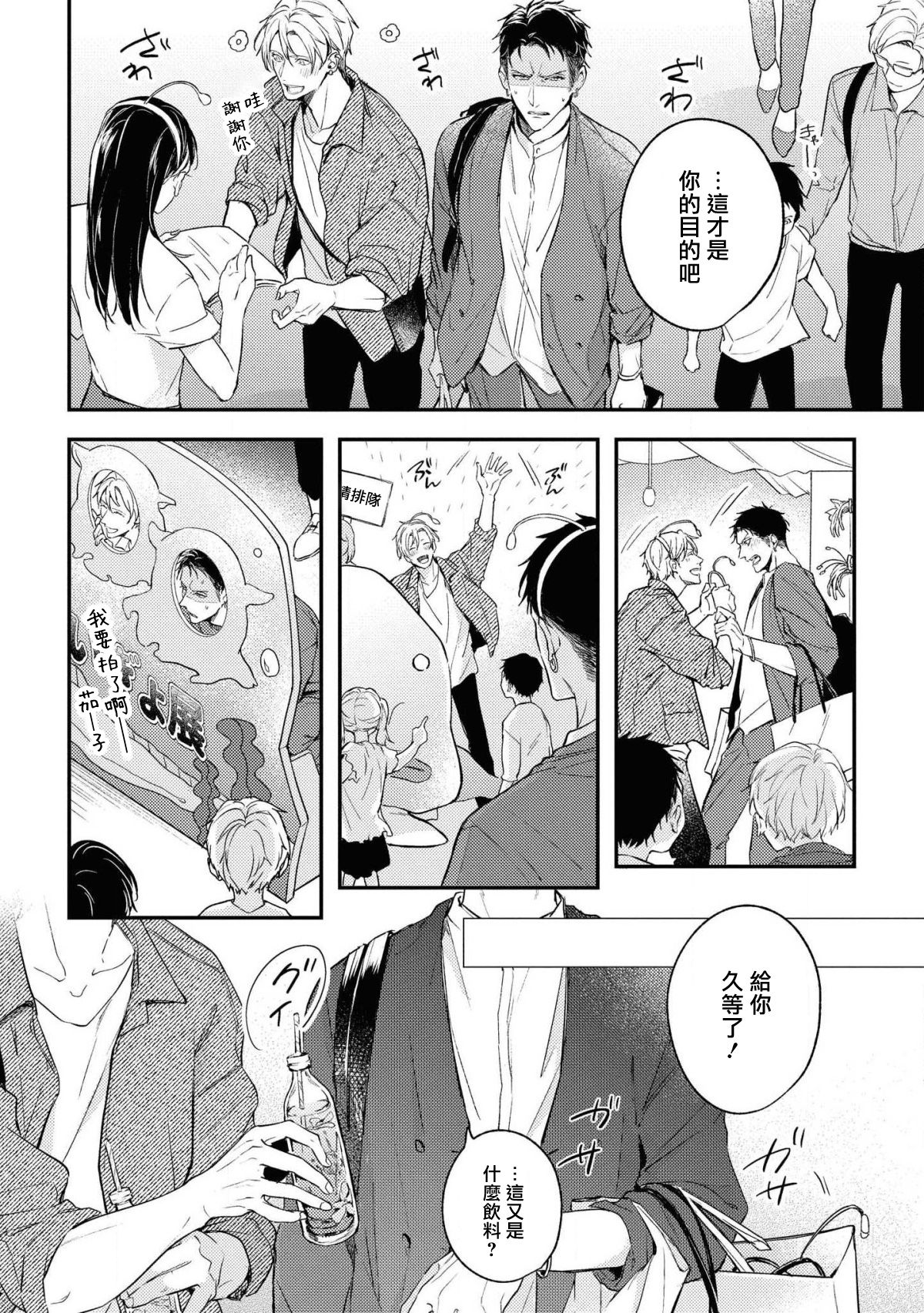 [滝端、水壬楓子] ライトオブマイライフ 第2-6話+番外 [中国翻訳]