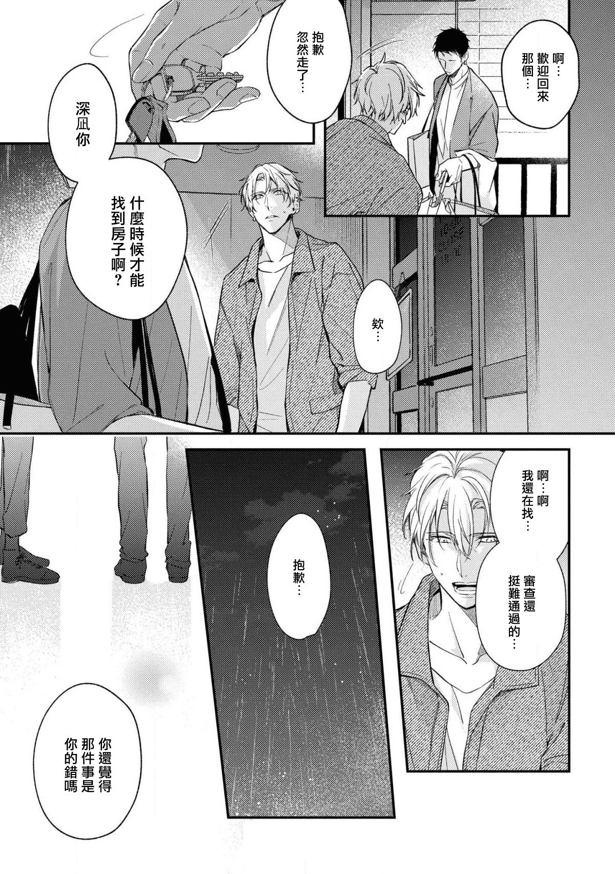 [滝端、水壬楓子] ライトオブマイライフ 第2-6話+番外 [中国翻訳]