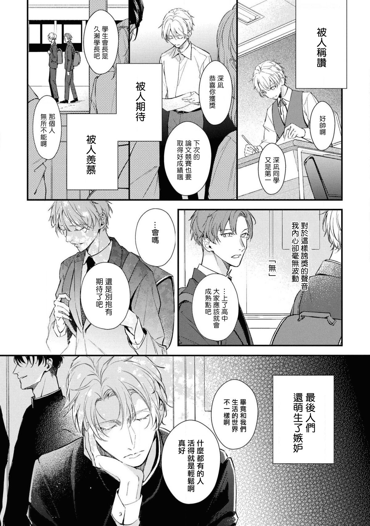 [滝端、水壬楓子] ライトオブマイライフ 第2-6話+番外 [中国翻訳]