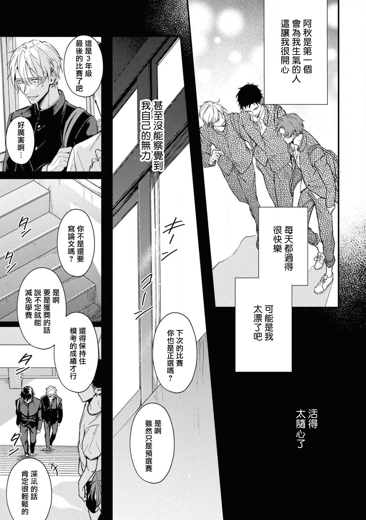 [滝端、水壬楓子] ライトオブマイライフ 第2-6話+番外 [中国翻訳]