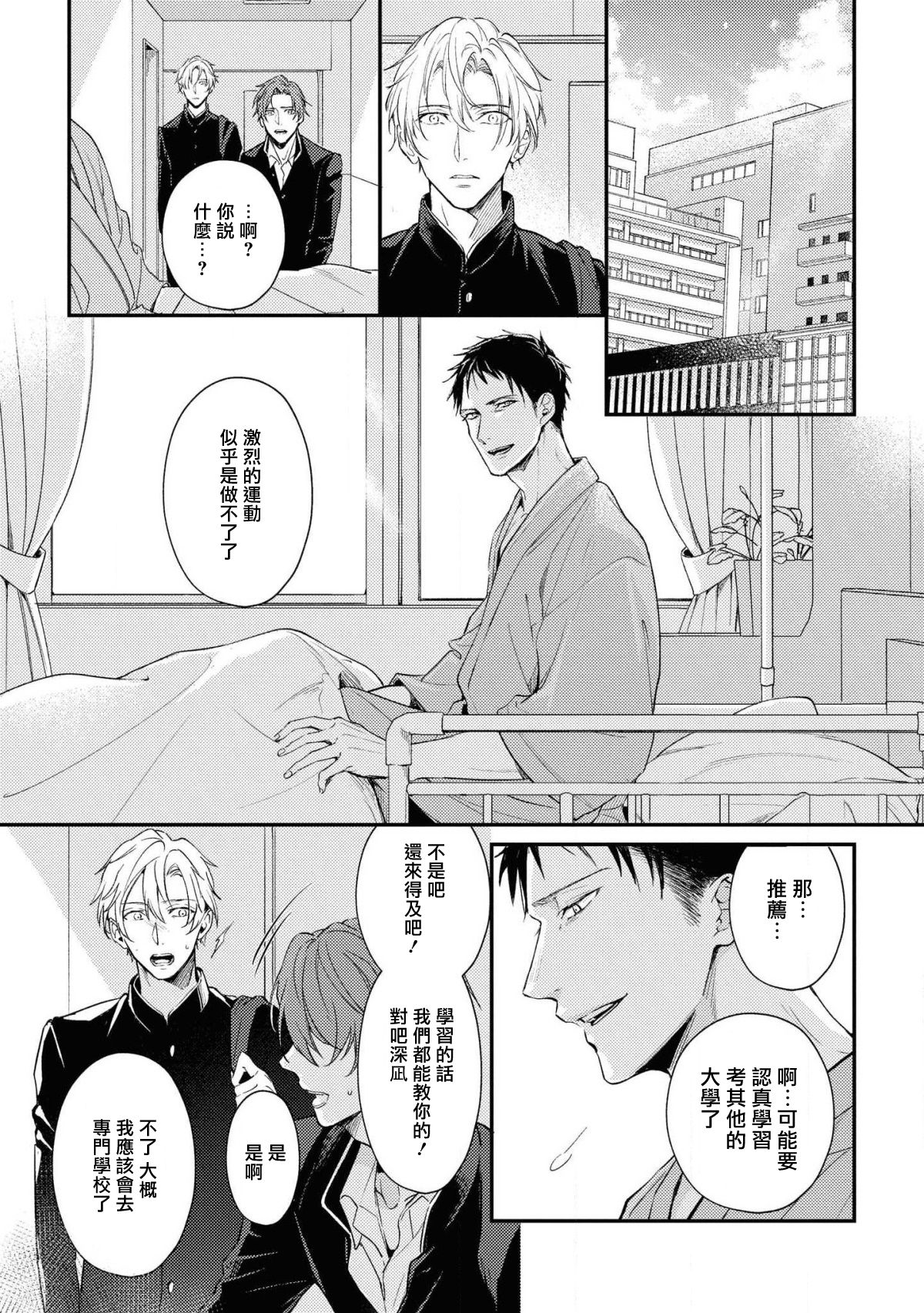 [滝端、水壬楓子] ライトオブマイライフ 第2-6話+番外 [中国翻訳]