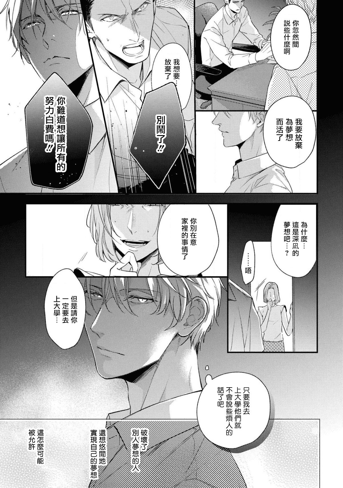 [滝端、水壬楓子] ライトオブマイライフ 第2-6話+番外 [中国翻訳]