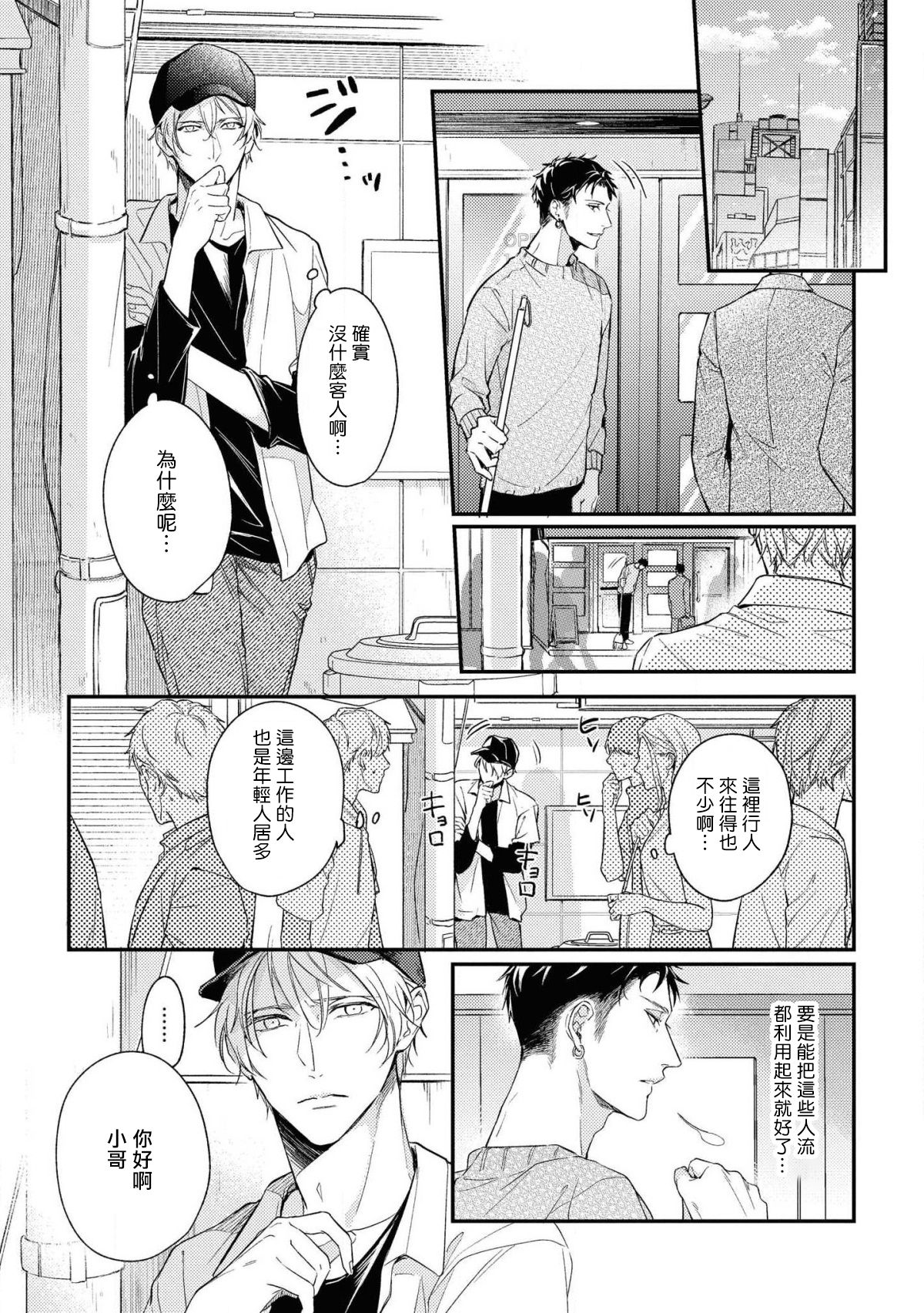 [滝端、水壬楓子] ライトオブマイライフ 第2-6話+番外 [中国翻訳]