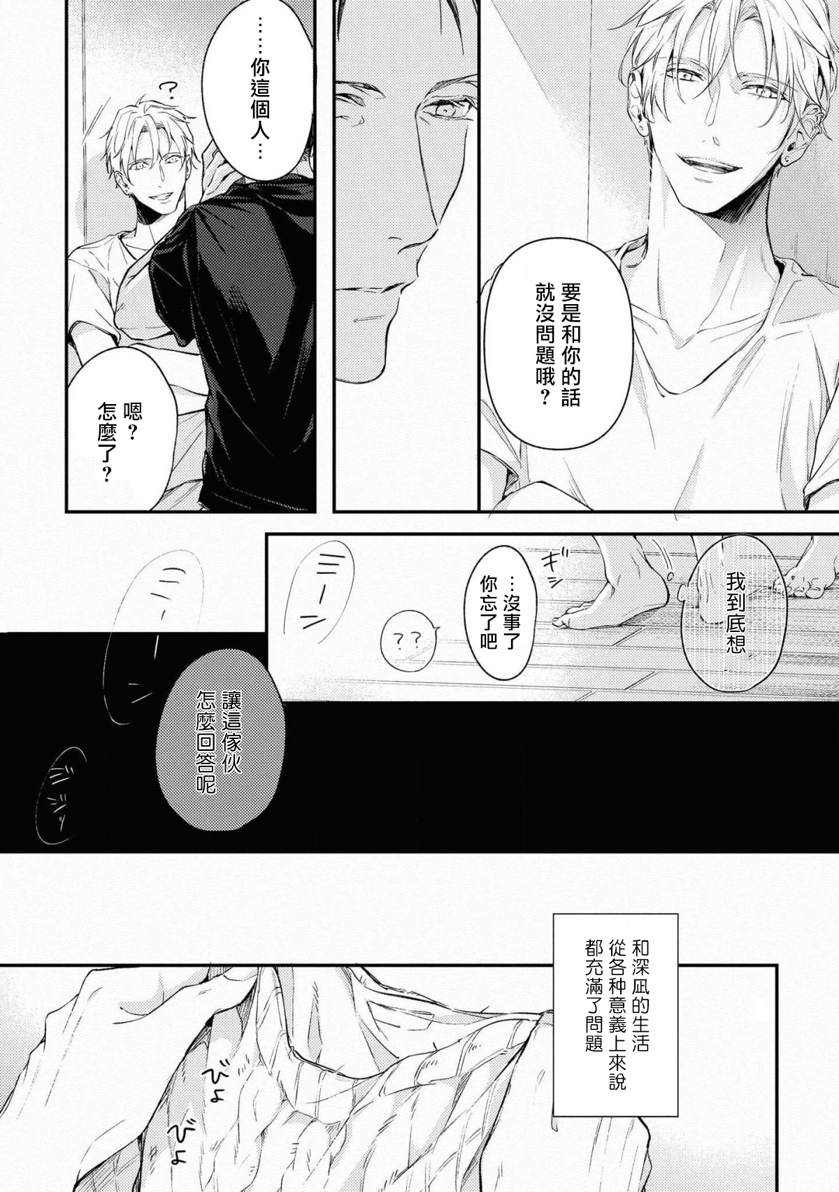 [滝端、水壬楓子] ライトオブマイライフ 第2-6話+番外 [中国翻訳]