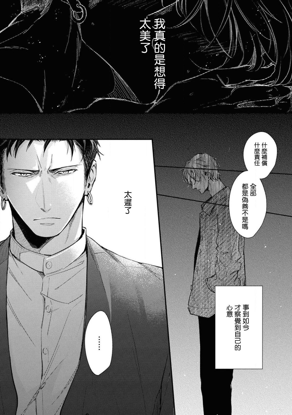 [滝端、水壬楓子] ライトオブマイライフ 第2-6話+番外 [中国翻訳]