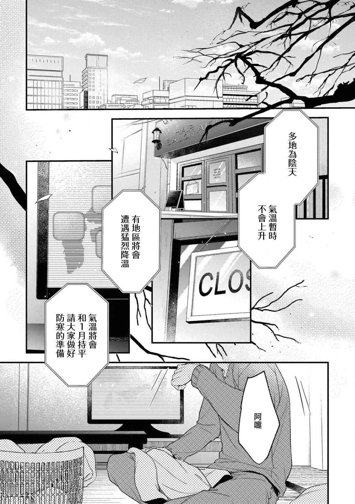 [滝端、水壬楓子] ライトオブマイライフ 第2-6話+番外 [中国翻訳]