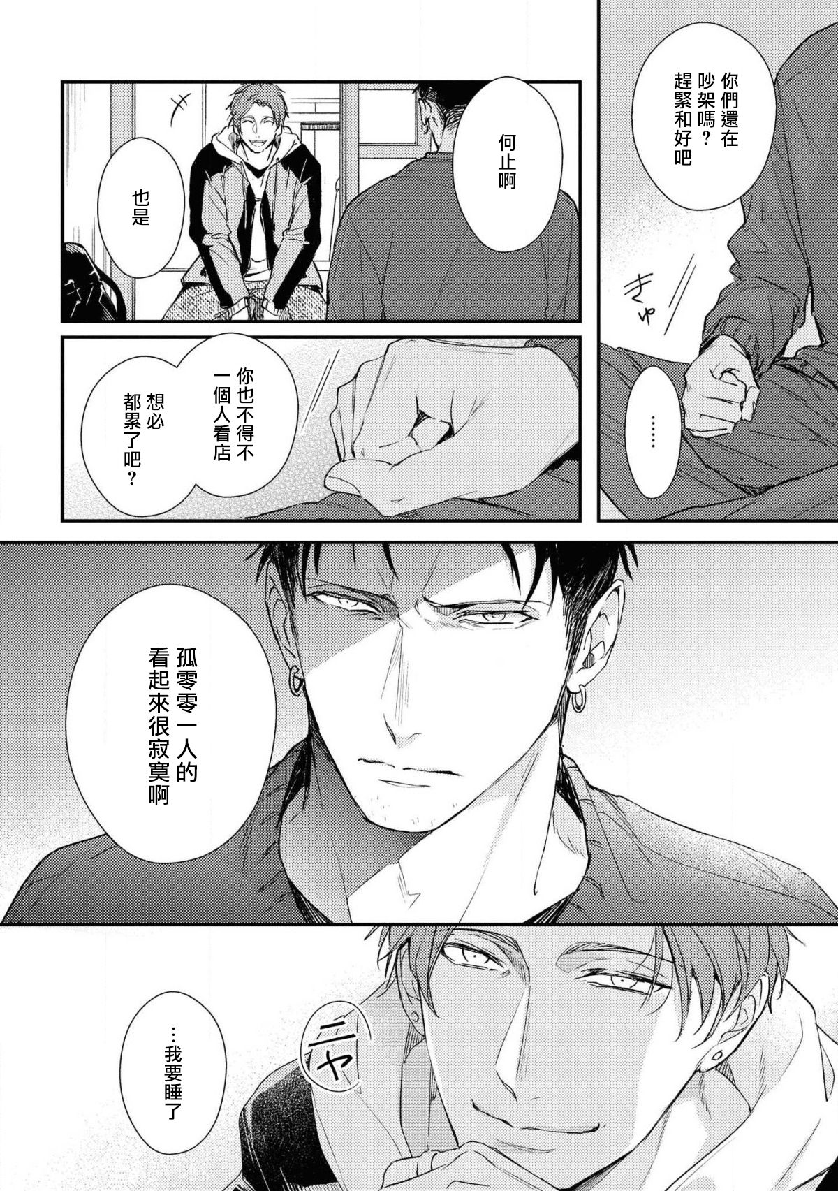 [滝端、水壬楓子] ライトオブマイライフ 第2-6話+番外 [中国翻訳]