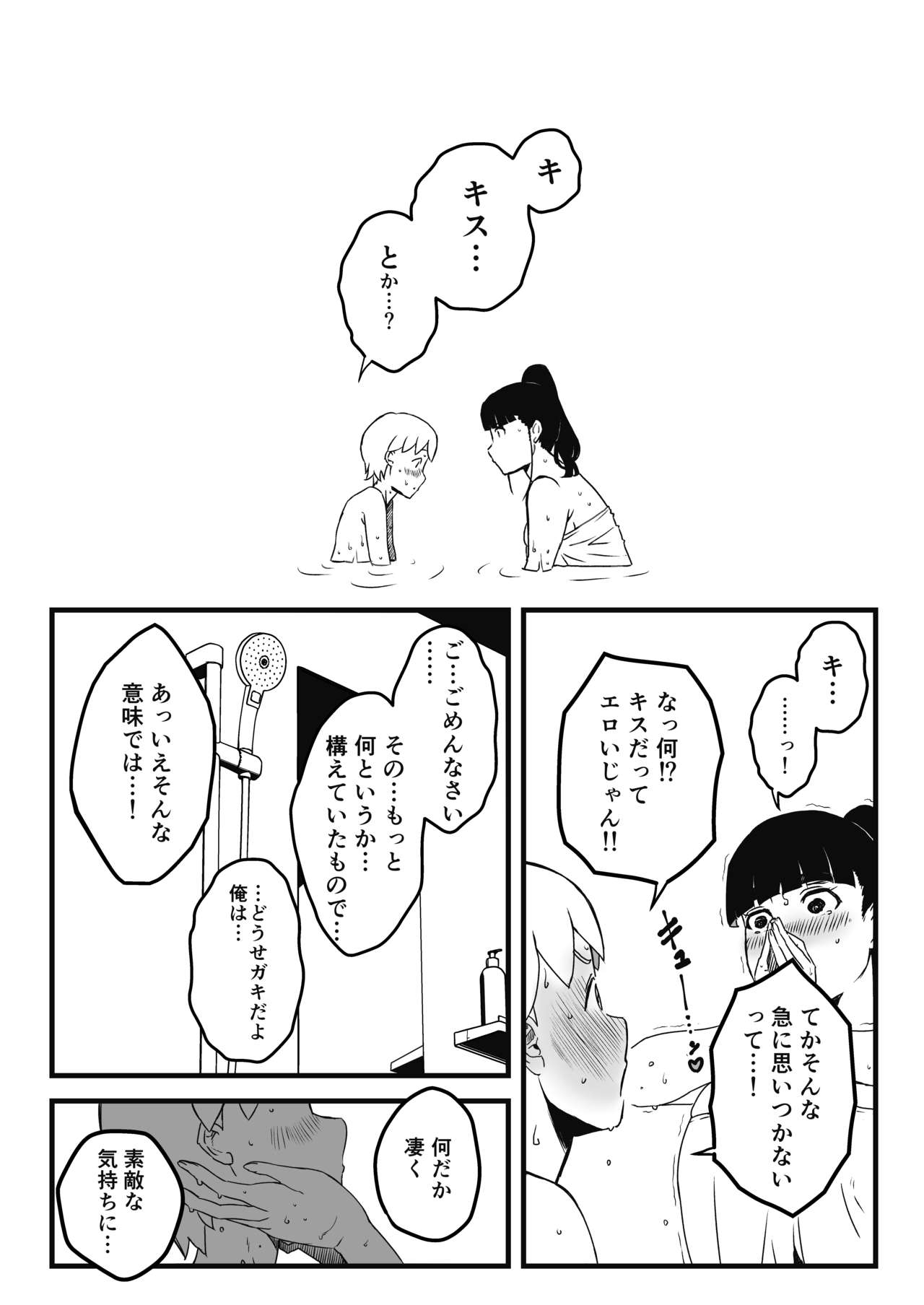 [せなか] 義理の姉との7日間生活-2