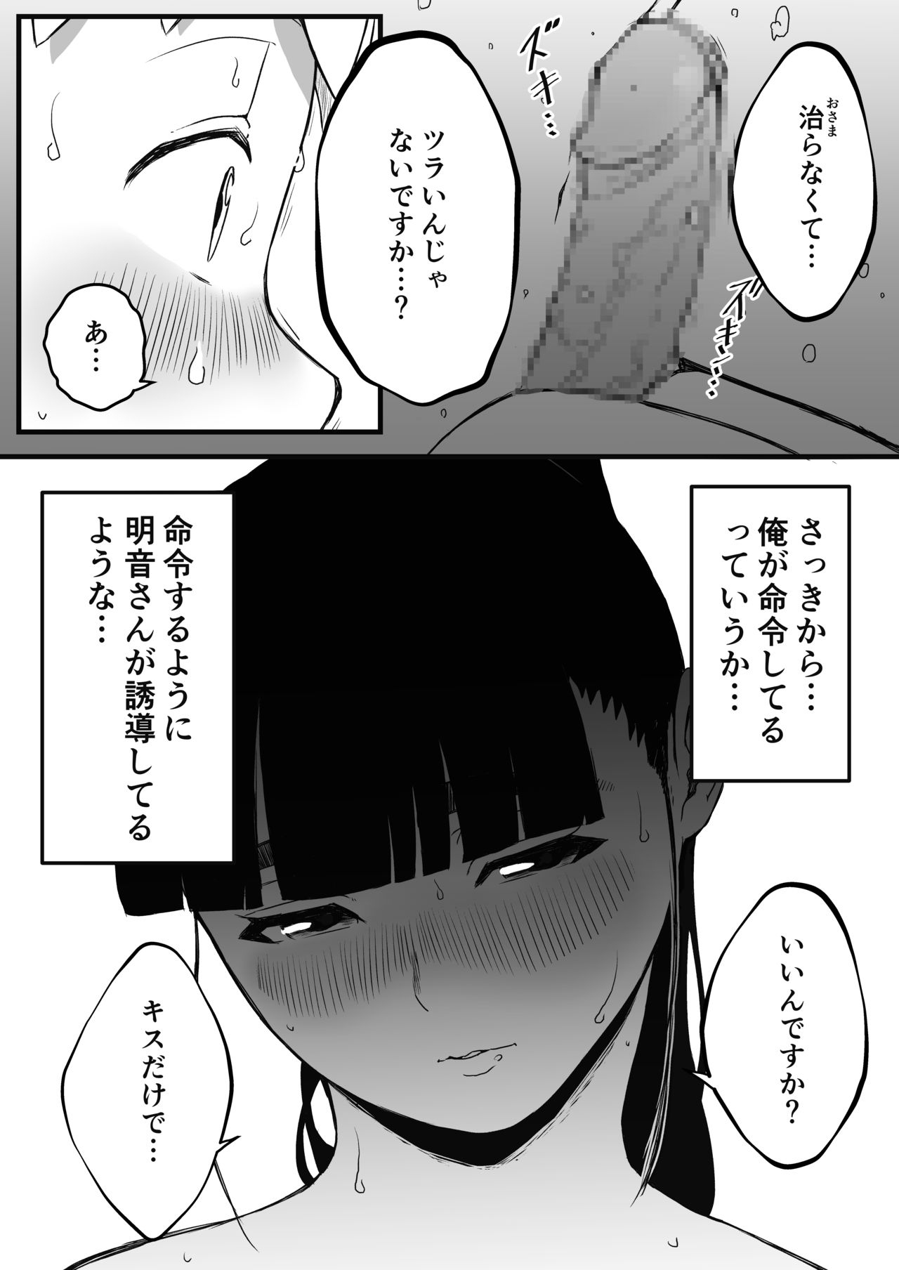 [せなか] 義理の姉との7日間生活-2