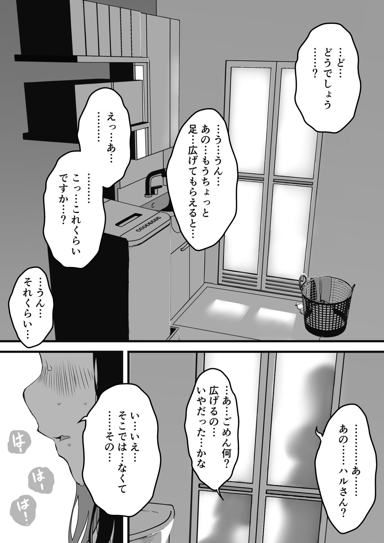 [せなか] 義理の姉との7日間生活-2