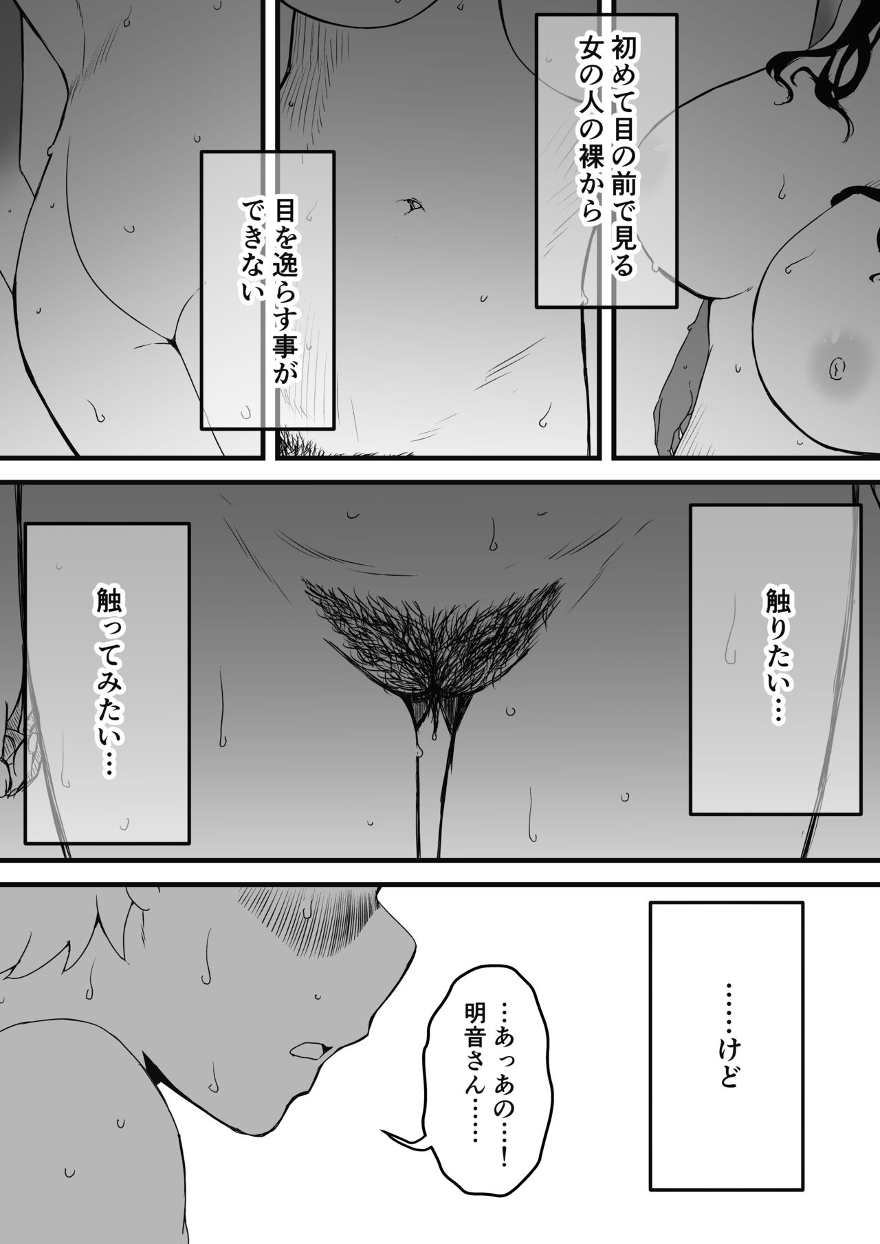 [せなか] 義理の姉との7日間生活-2