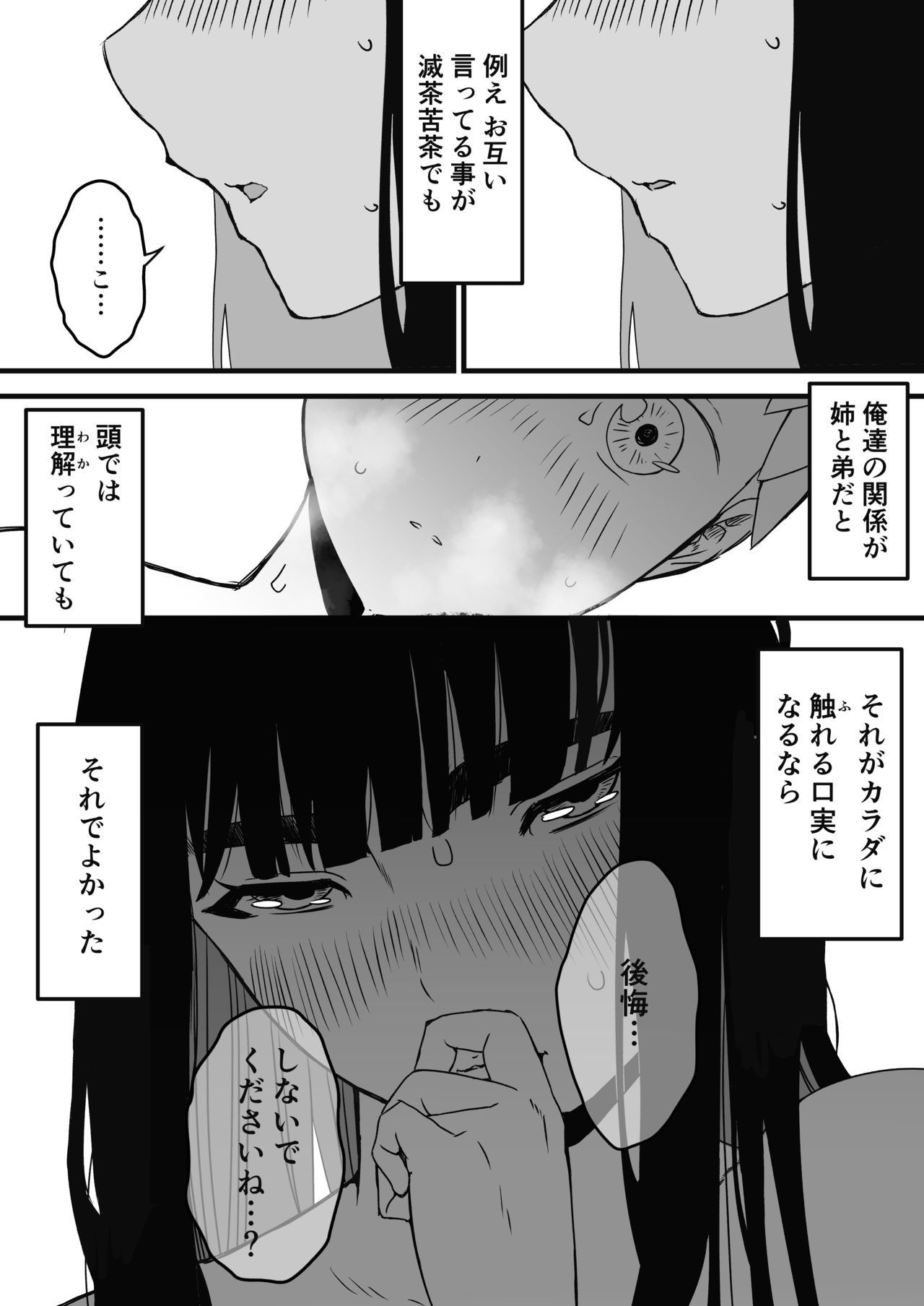 [せなか] 義理の姉との7日間生活-2