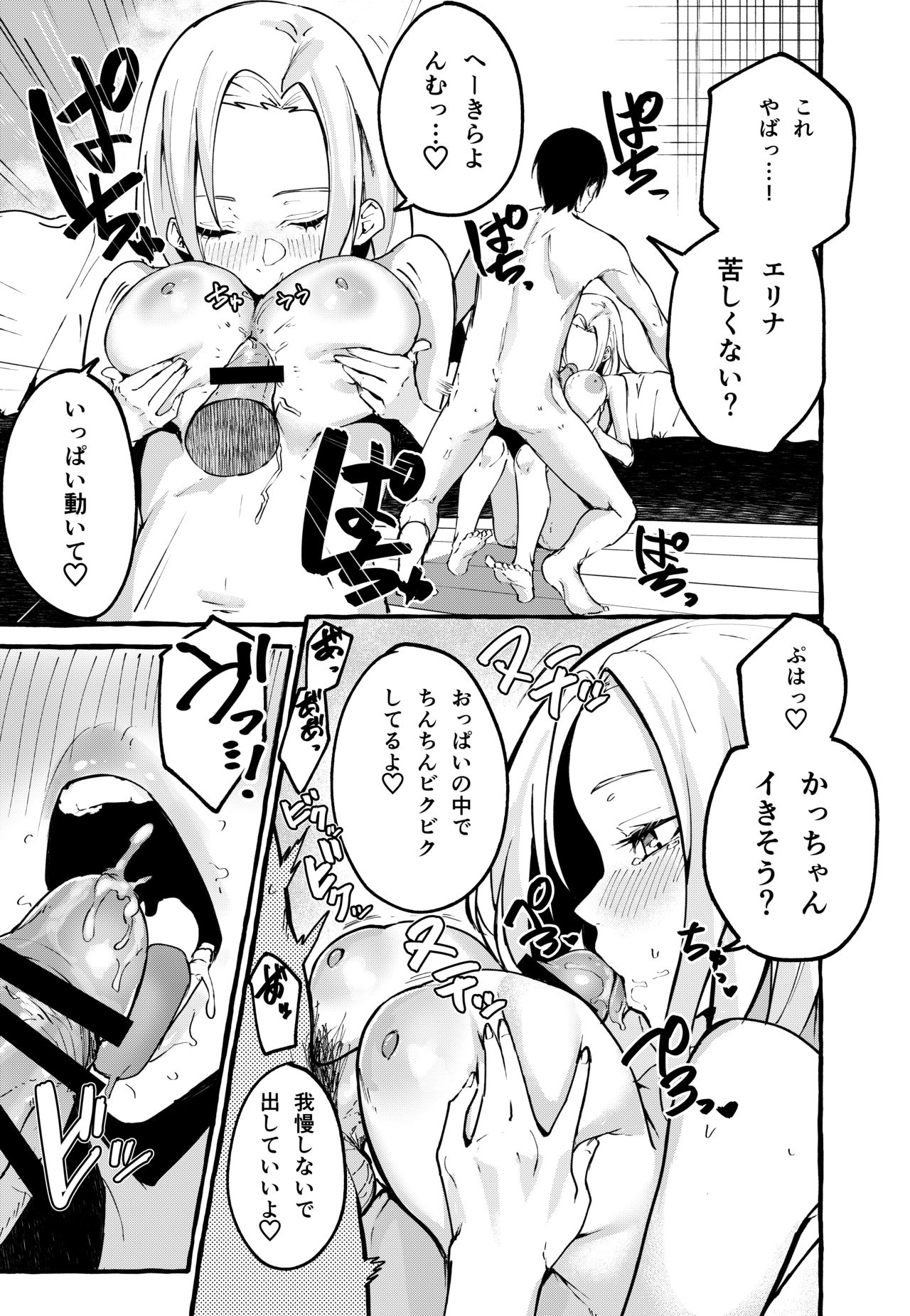 [フグタ家] ぼくの彼女