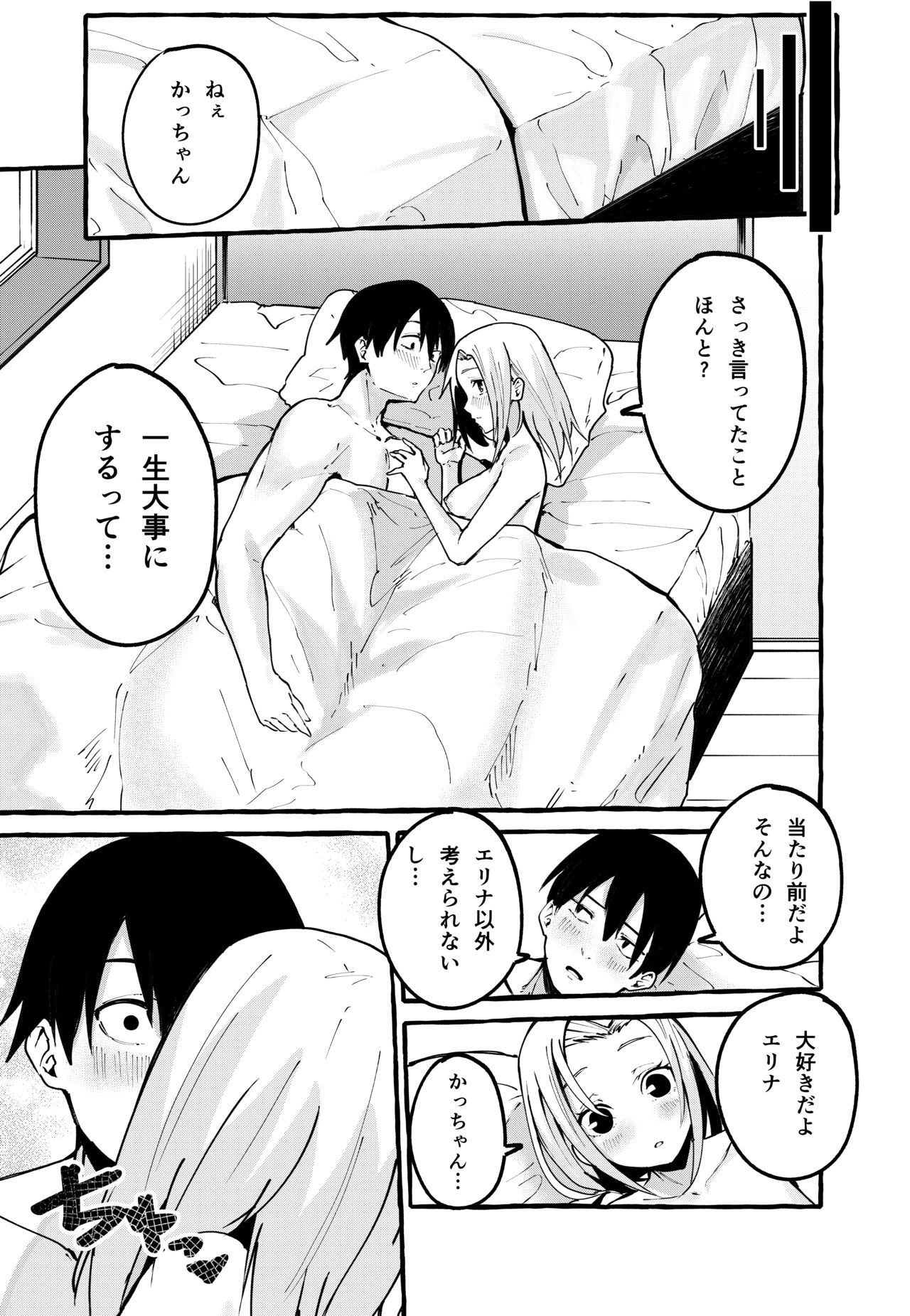 [フグタ家] ぼくの彼女