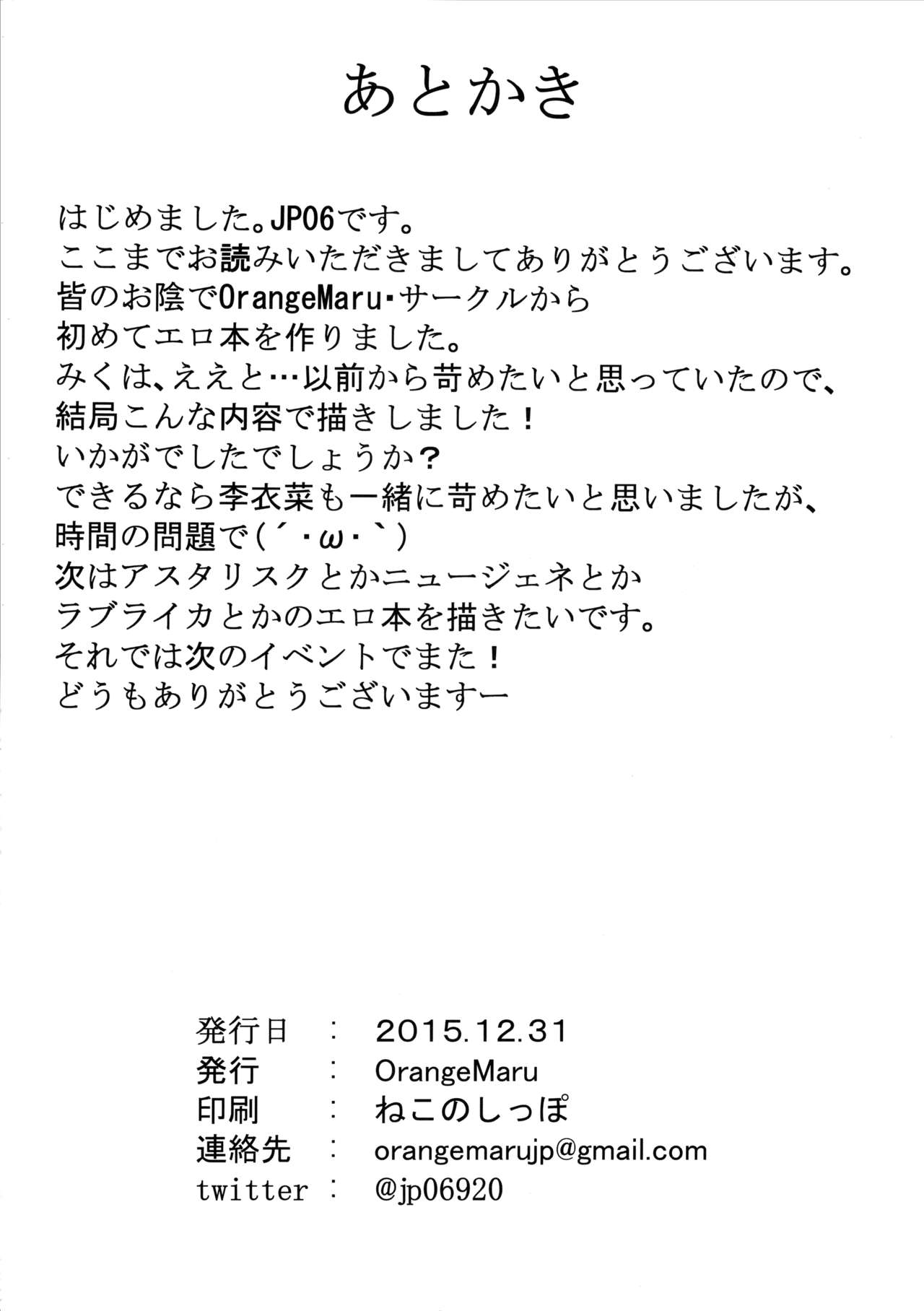 (C89) [OrangeMaru (JP06)] 売れないJKアイドルに枕営業させてみた (アイドルマスター シンデレラガールズ) [中国翻訳]