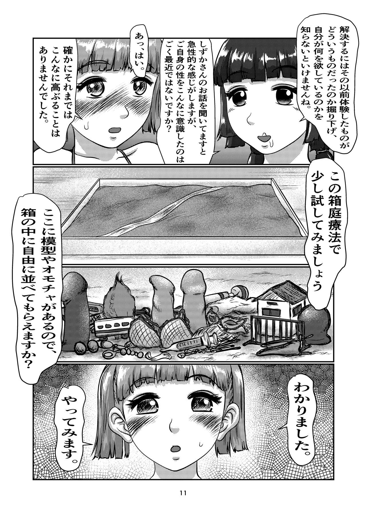 [Jero] ふた娘のメンクリ [DL版]