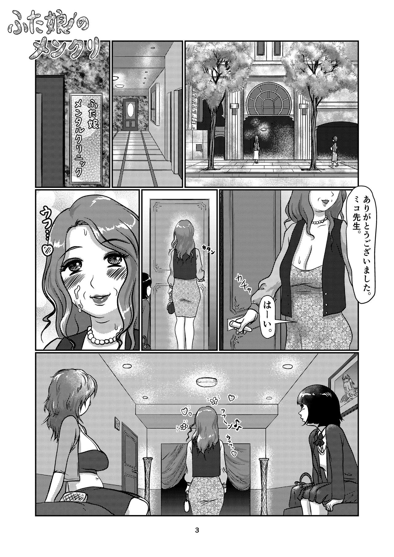 [Jero] ふた娘のメンクリ [DL版]