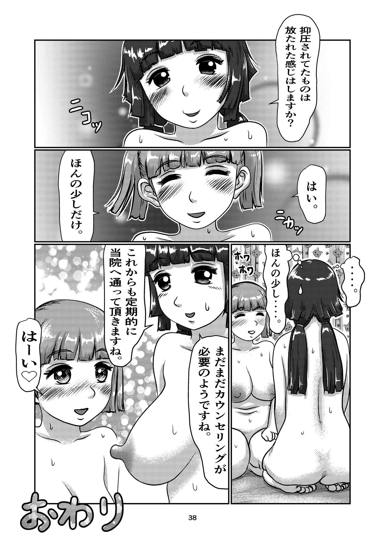 [Jero] ふた娘のメンクリ [DL版]