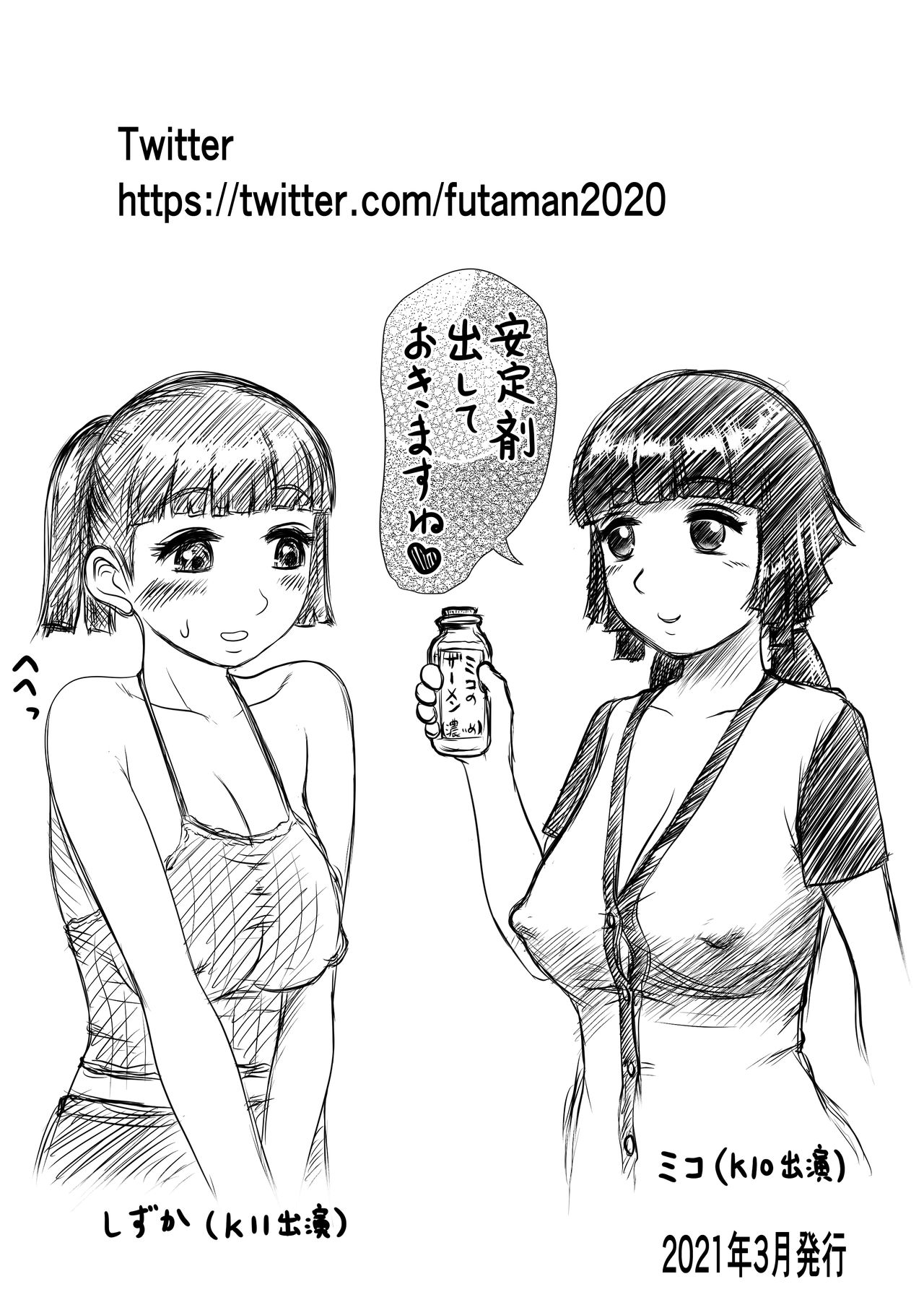 [Jero] ふた娘のメンクリ [DL版]
