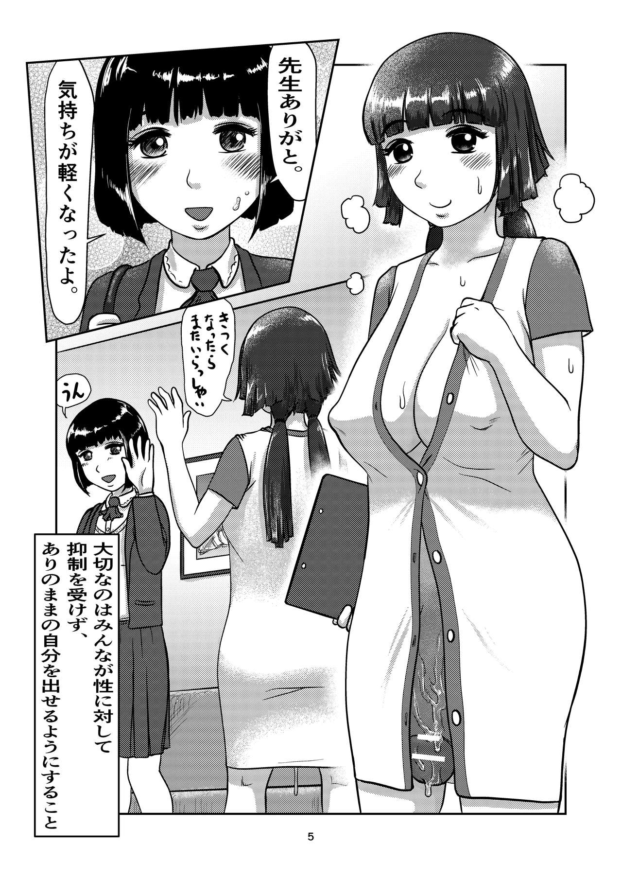 [Jero] ふた娘のメンクリ [DL版]