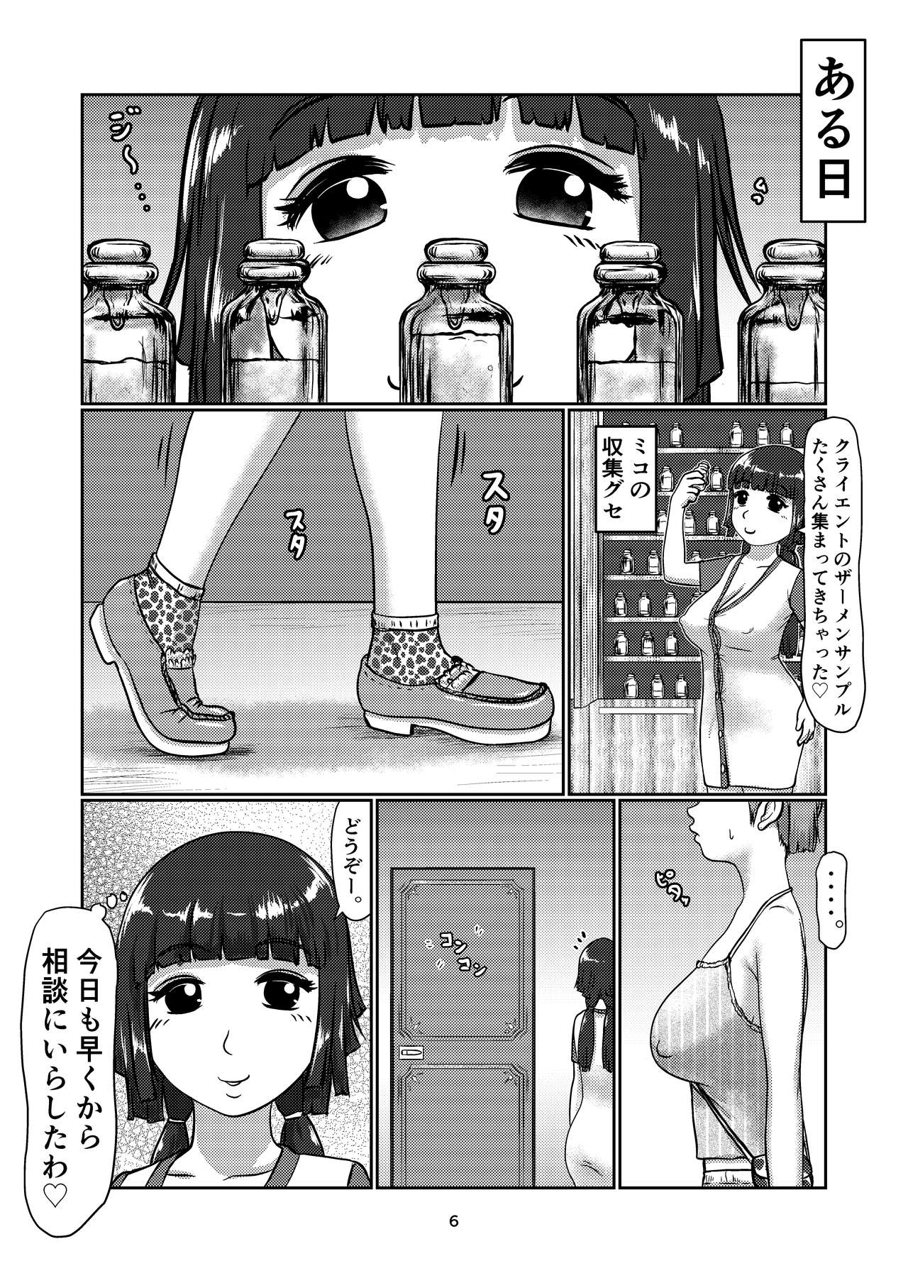 [Jero] ふた娘のメンクリ [DL版]