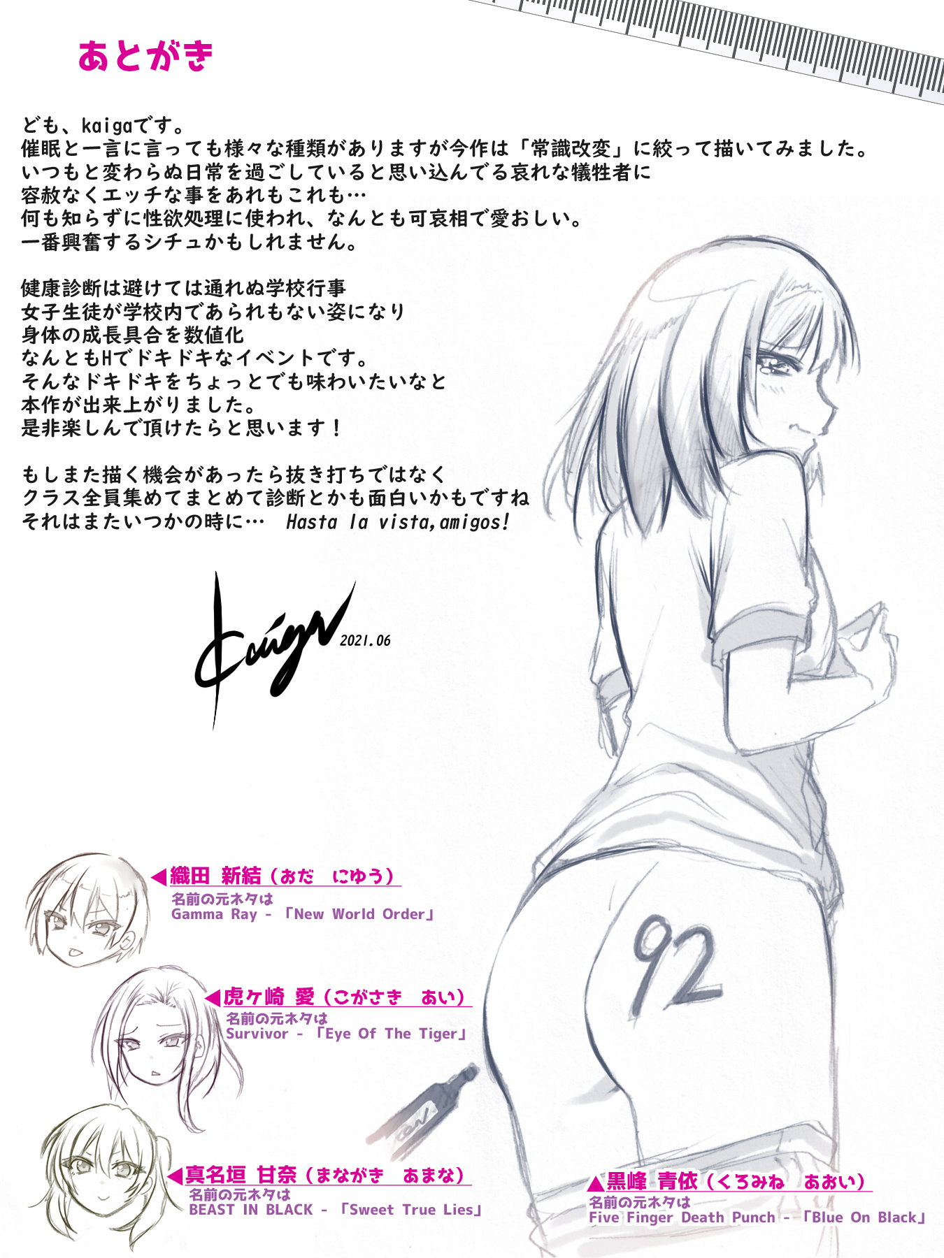 ぬき内！ケンコウ新段