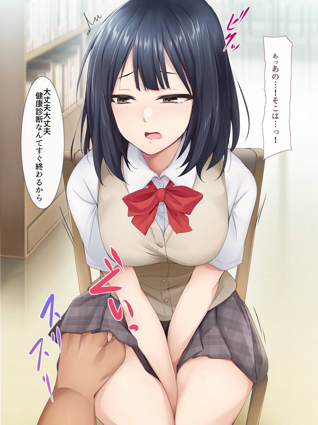 ぬき内！ケンコウ新段