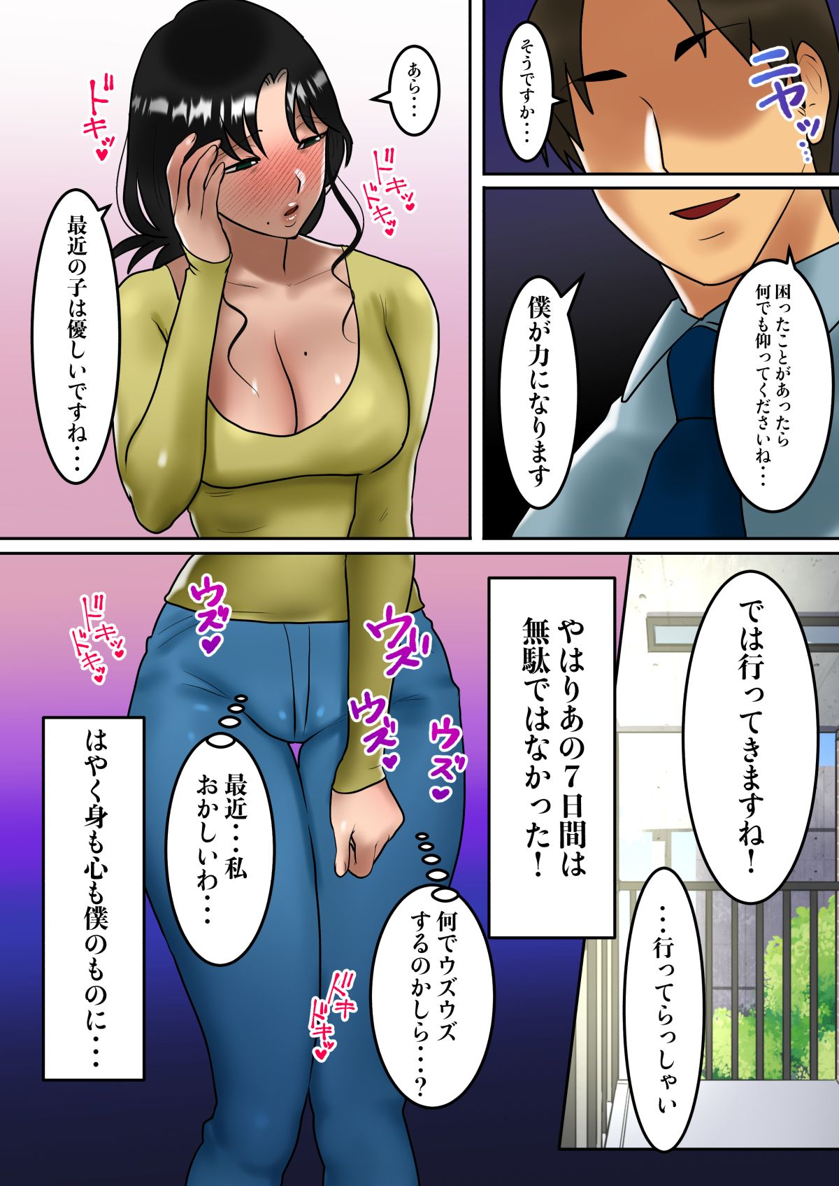 [ボムボムブリン (遠山ブリン)] 秘密の7日間〜隣人の人妻を催眠アプリで寝取る僕〜 [DL版]