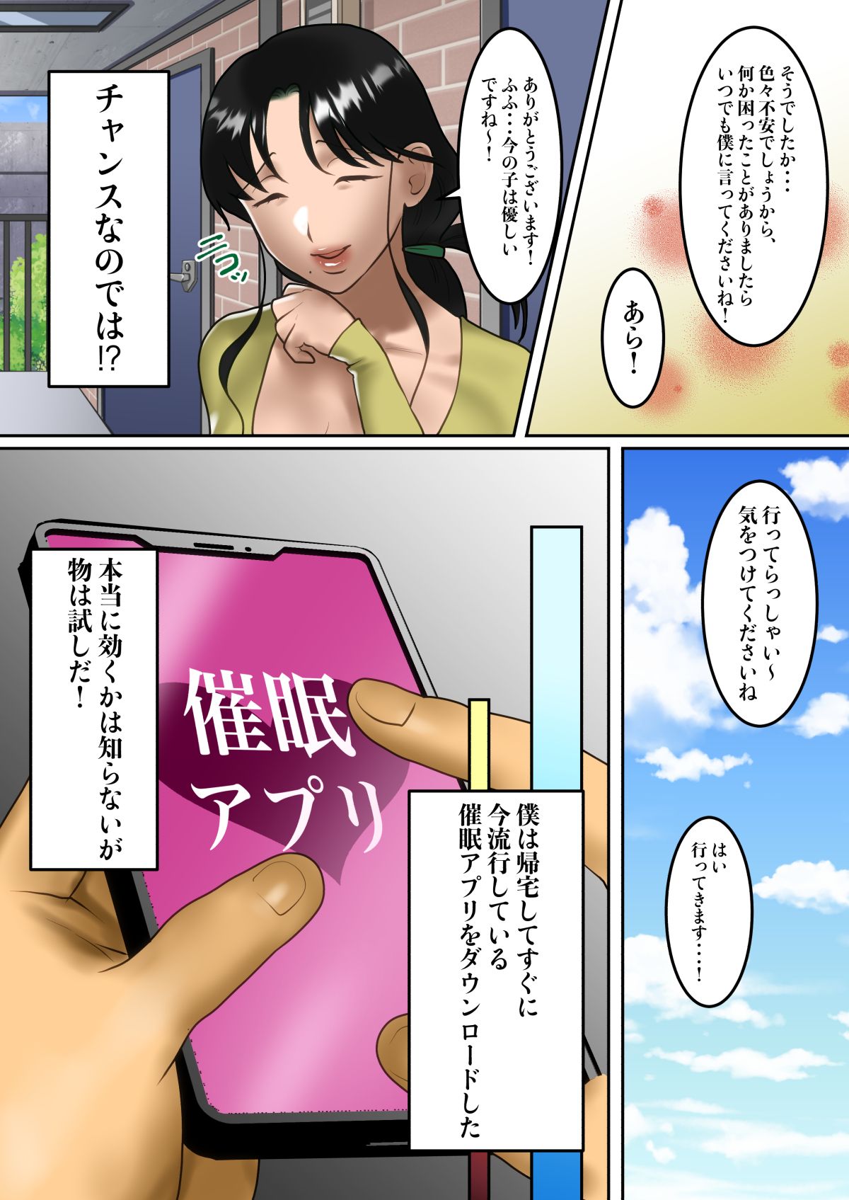 [ボムボムブリン (遠山ブリン)] 秘密の7日間〜隣人の人妻を催眠アプリで寝取る僕〜 [DL版]
