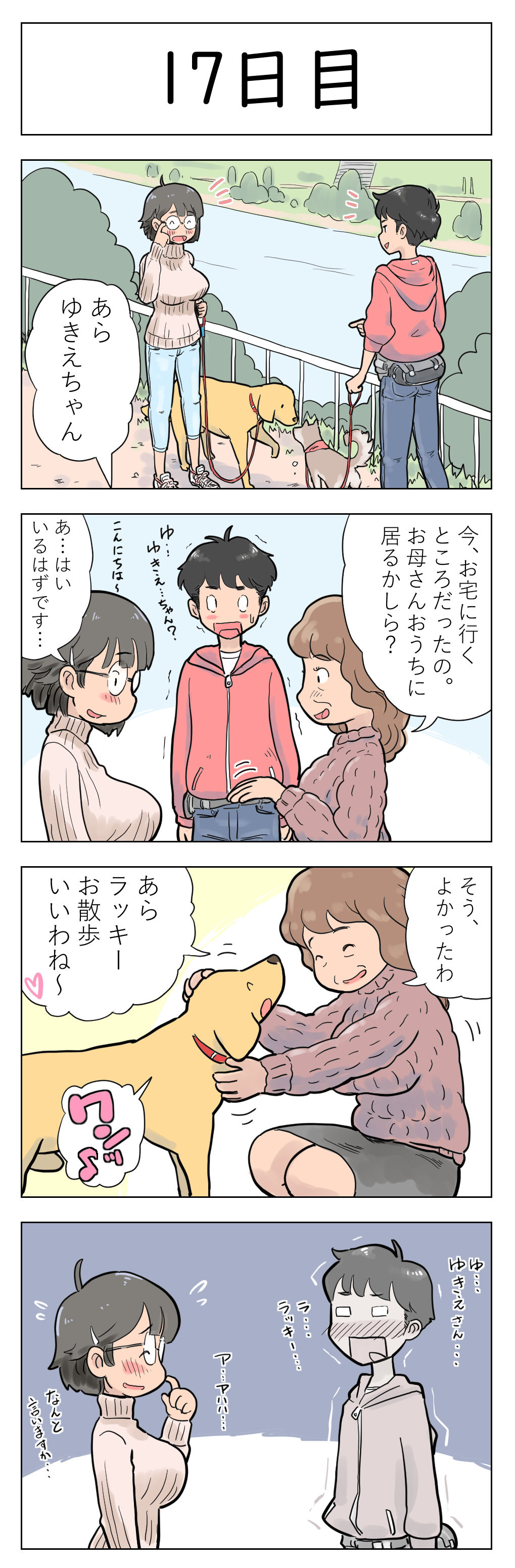 [Lithium] 〇日後に愛犬とセ〇クスする地味巨乳メガネちゃん [進行中]